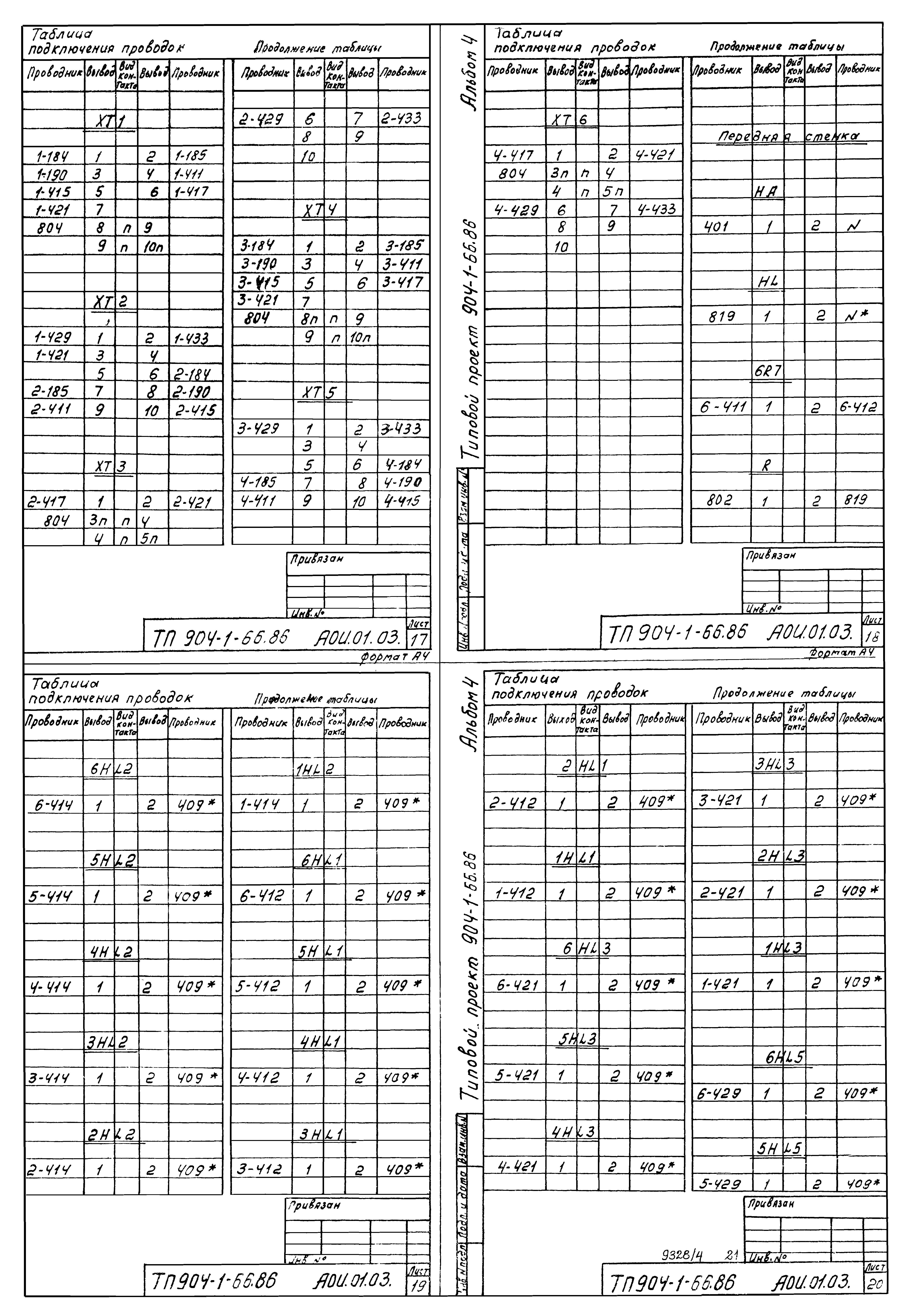 Типовой проект 904-1-66.86