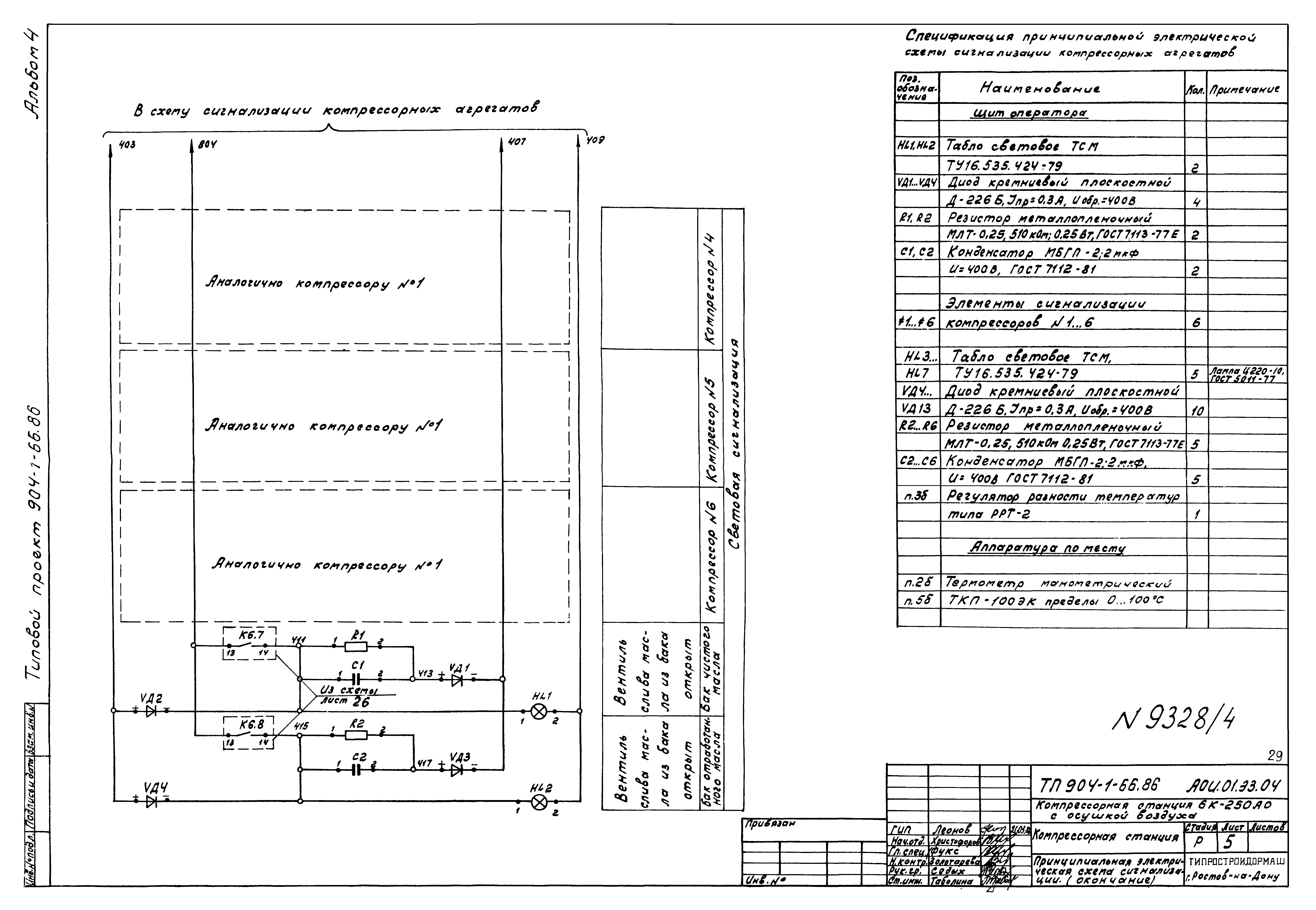 Типовой проект 904-1-66.86