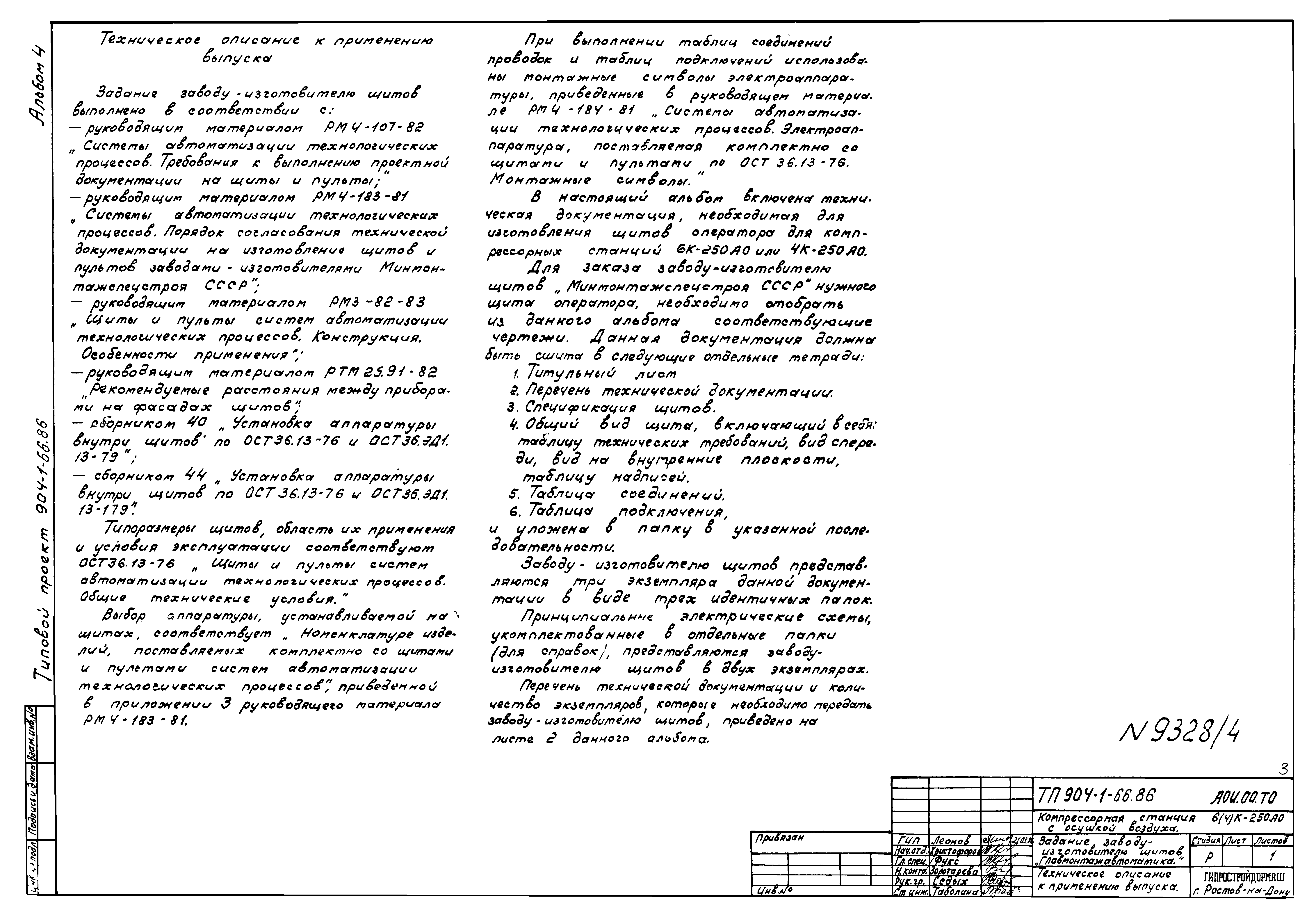 Типовой проект 904-1-66.86