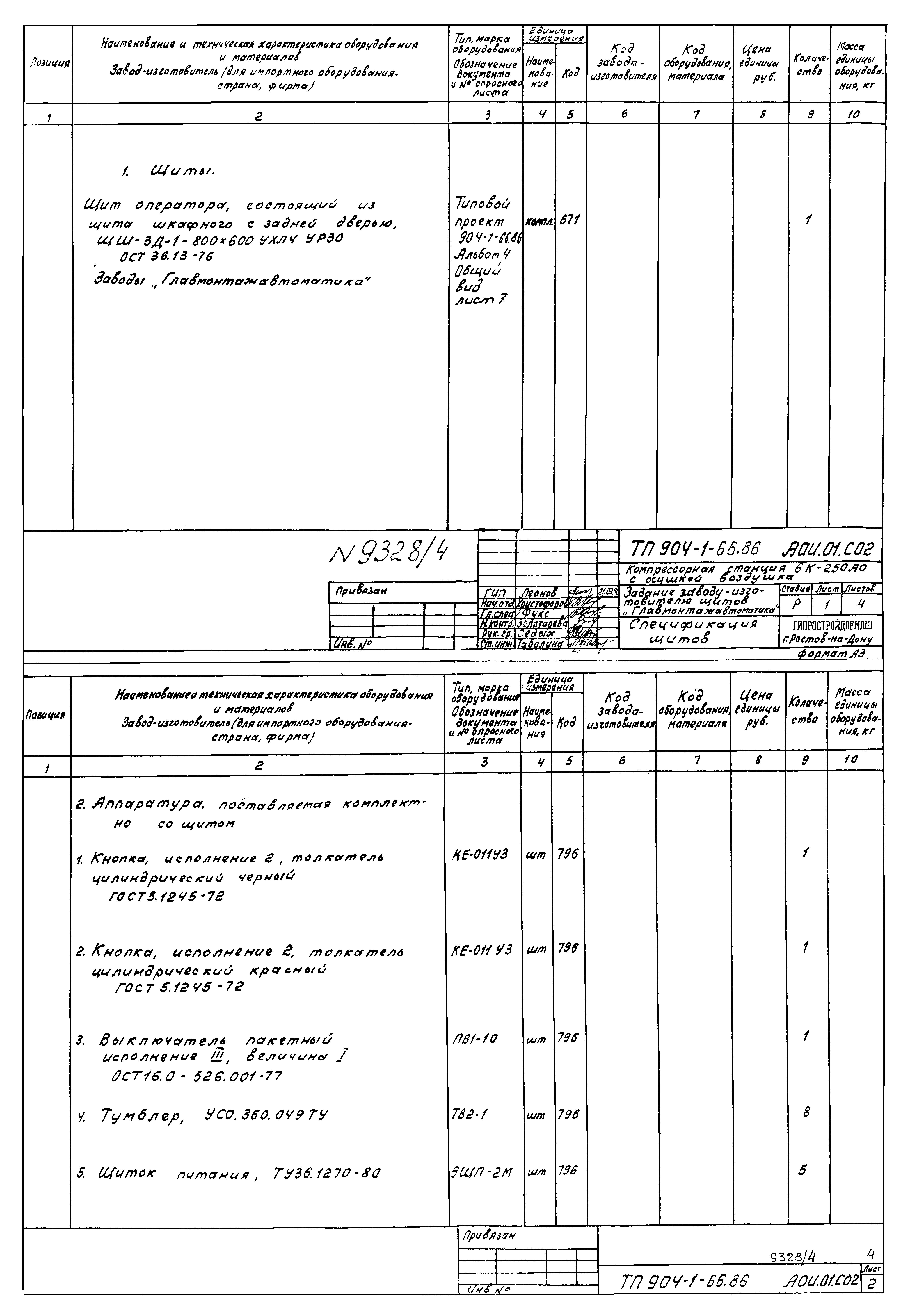 Типовой проект 904-1-66.86