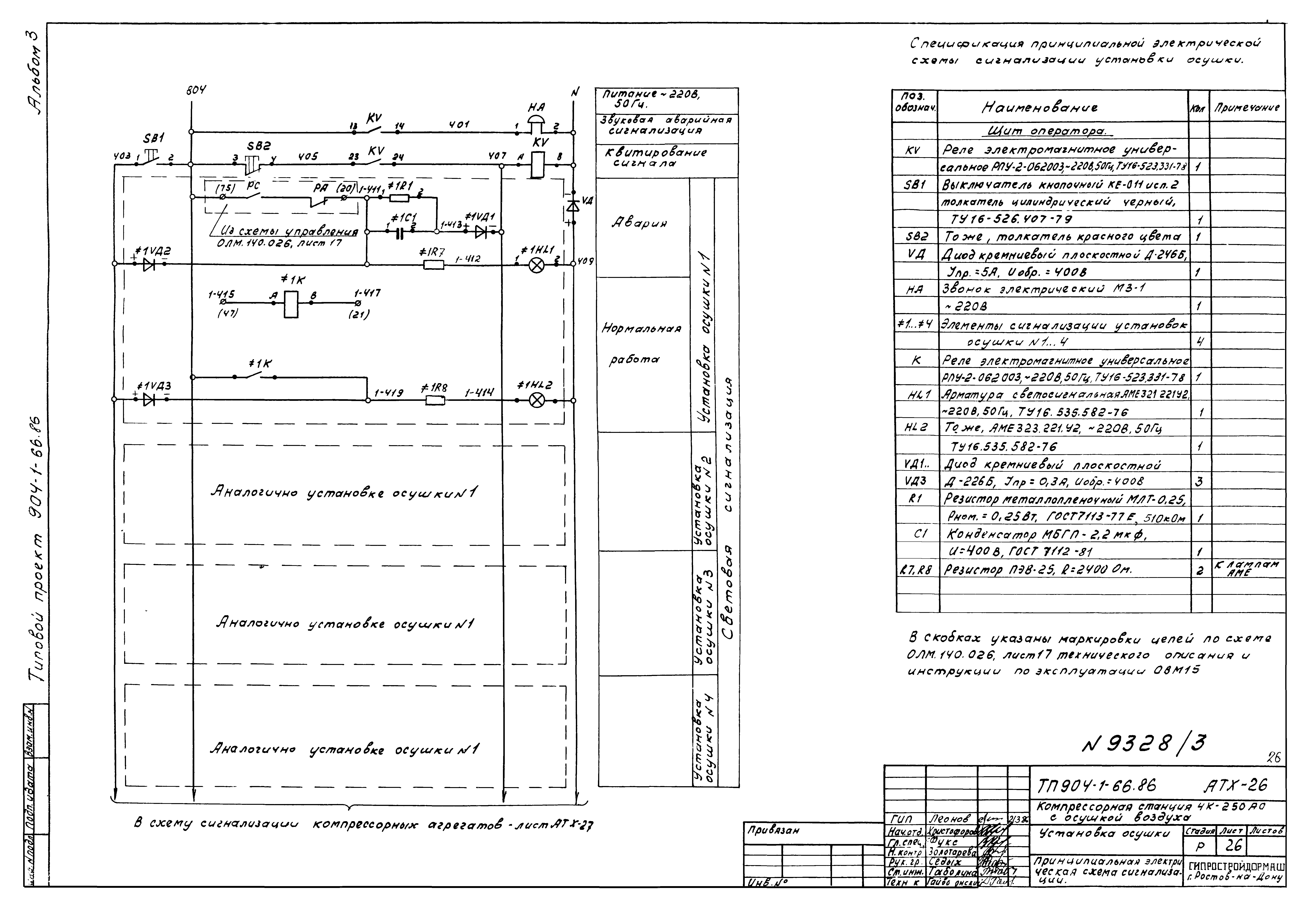 Типовой проект 904-1-66.86