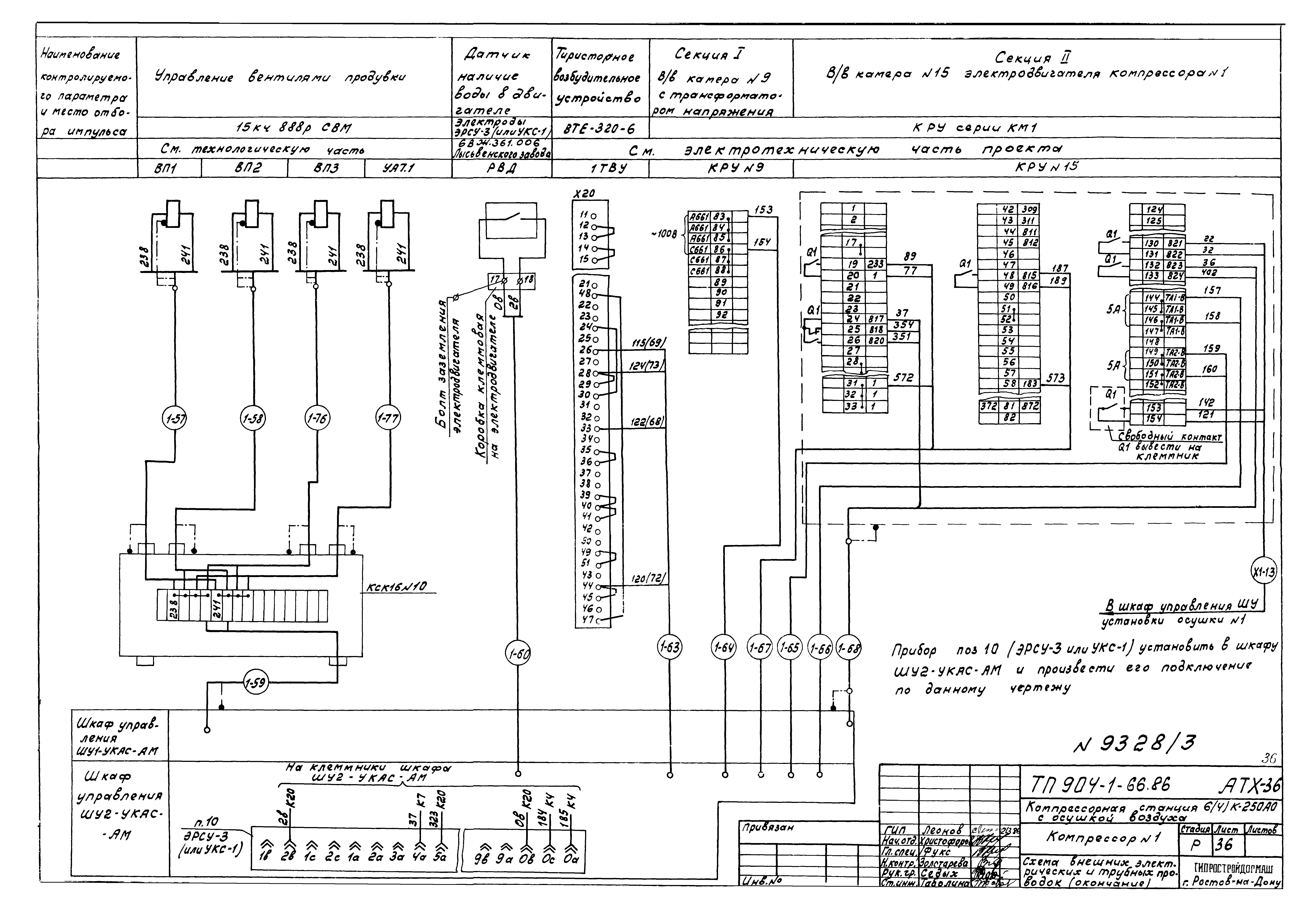 Типовой проект 904-1-66.86