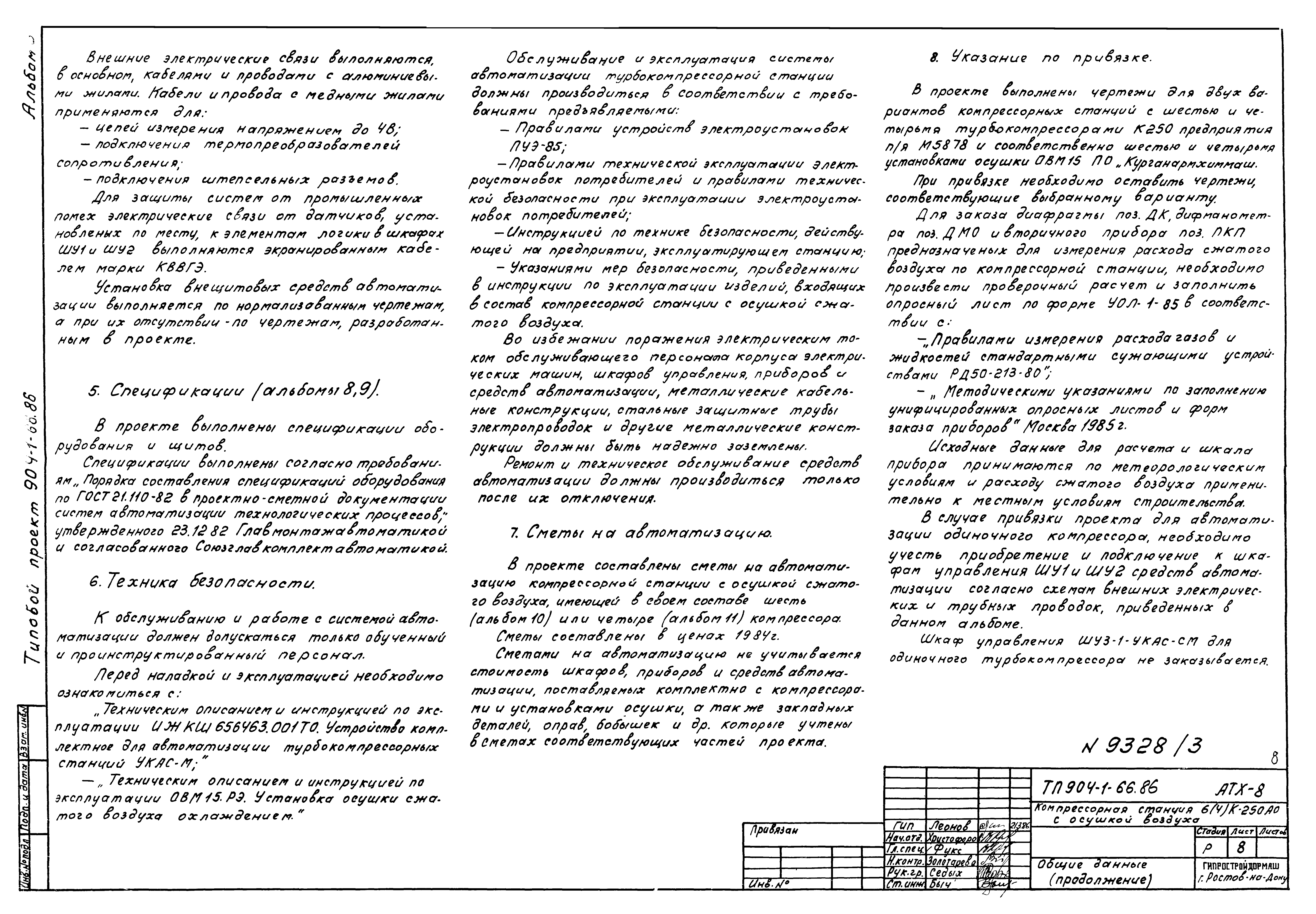 Типовой проект 904-1-66.86