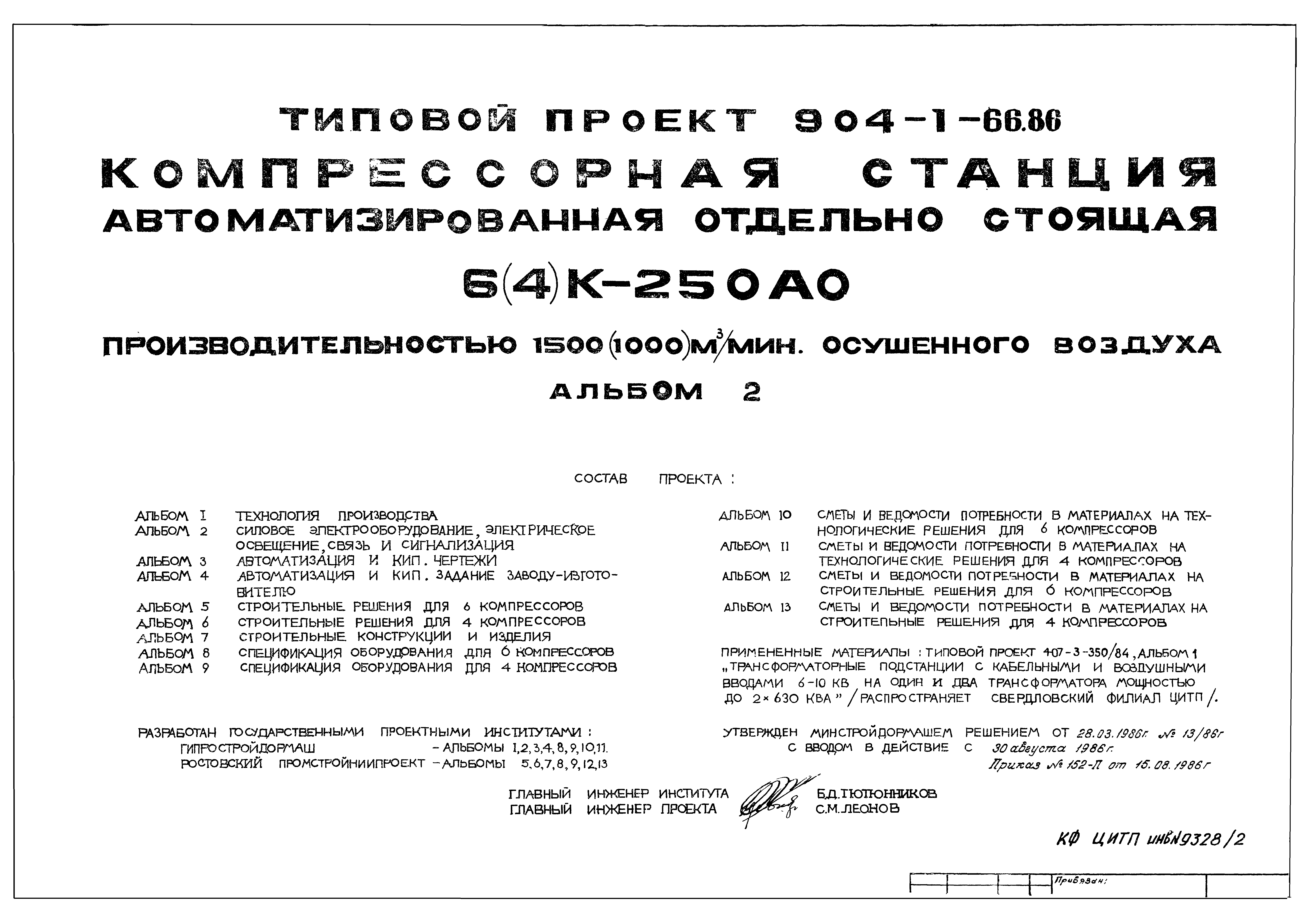 Типовой проект 904-1-66.86