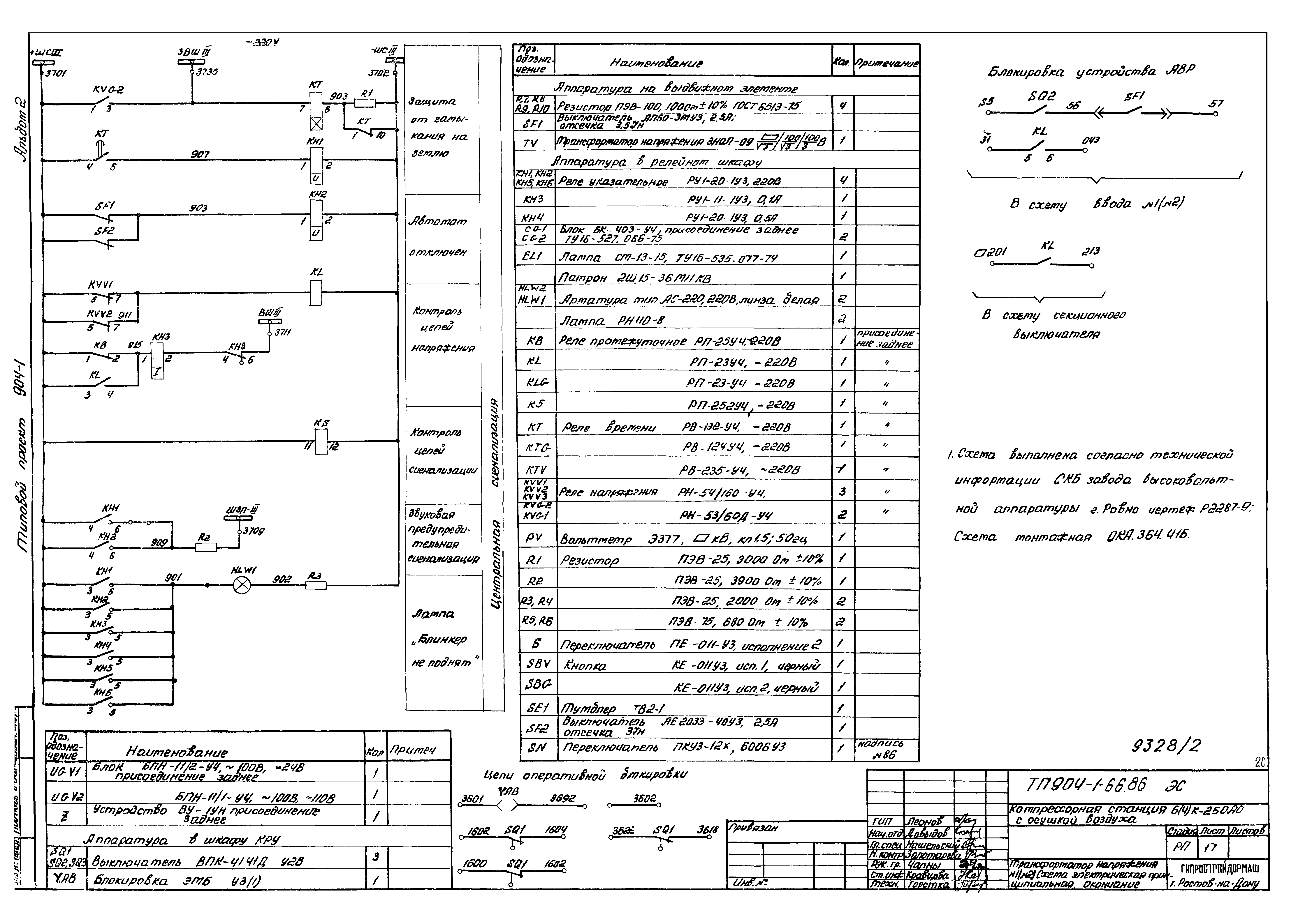 Типовой проект 904-1-66.86