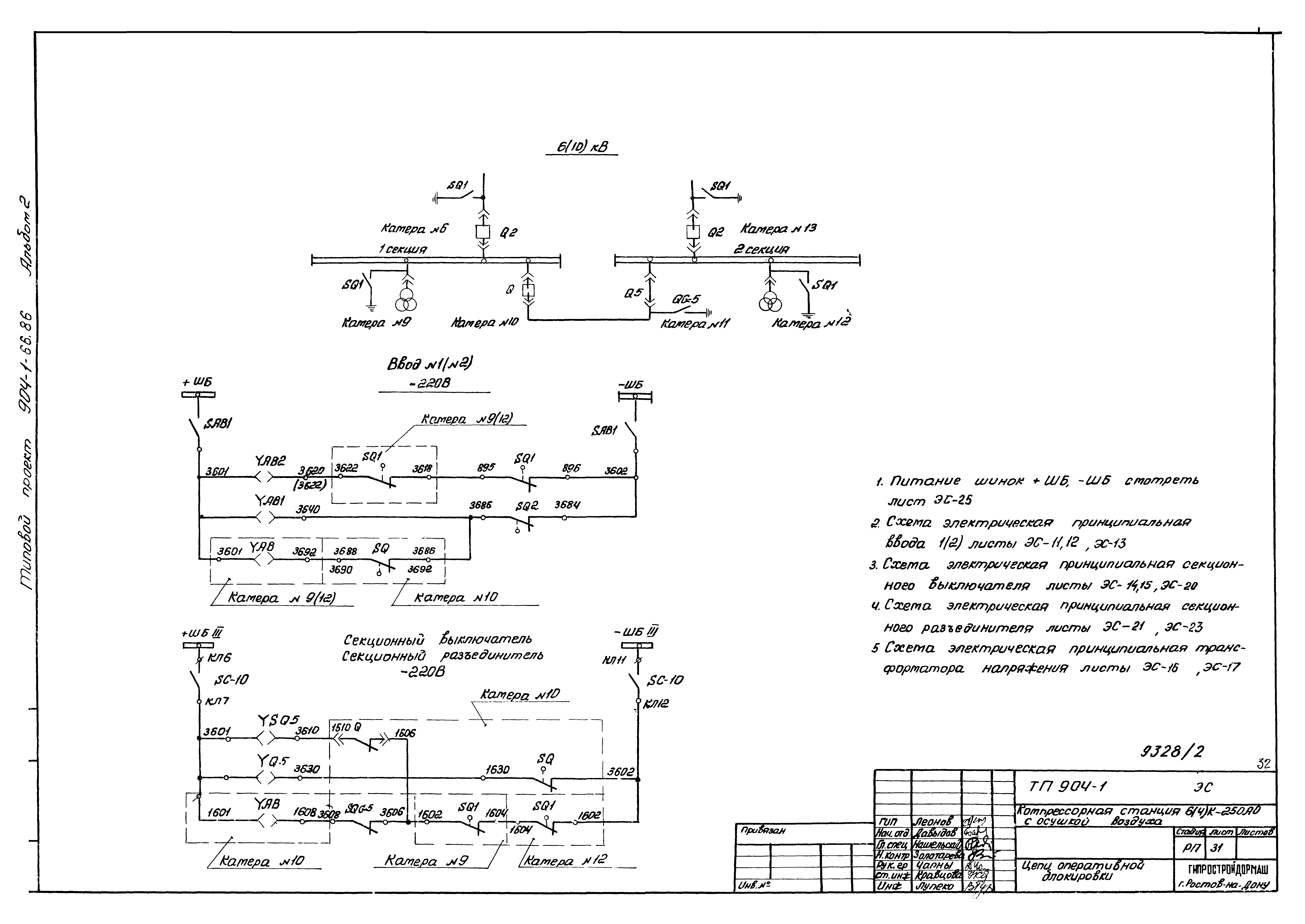 Типовой проект 904-1-66.86