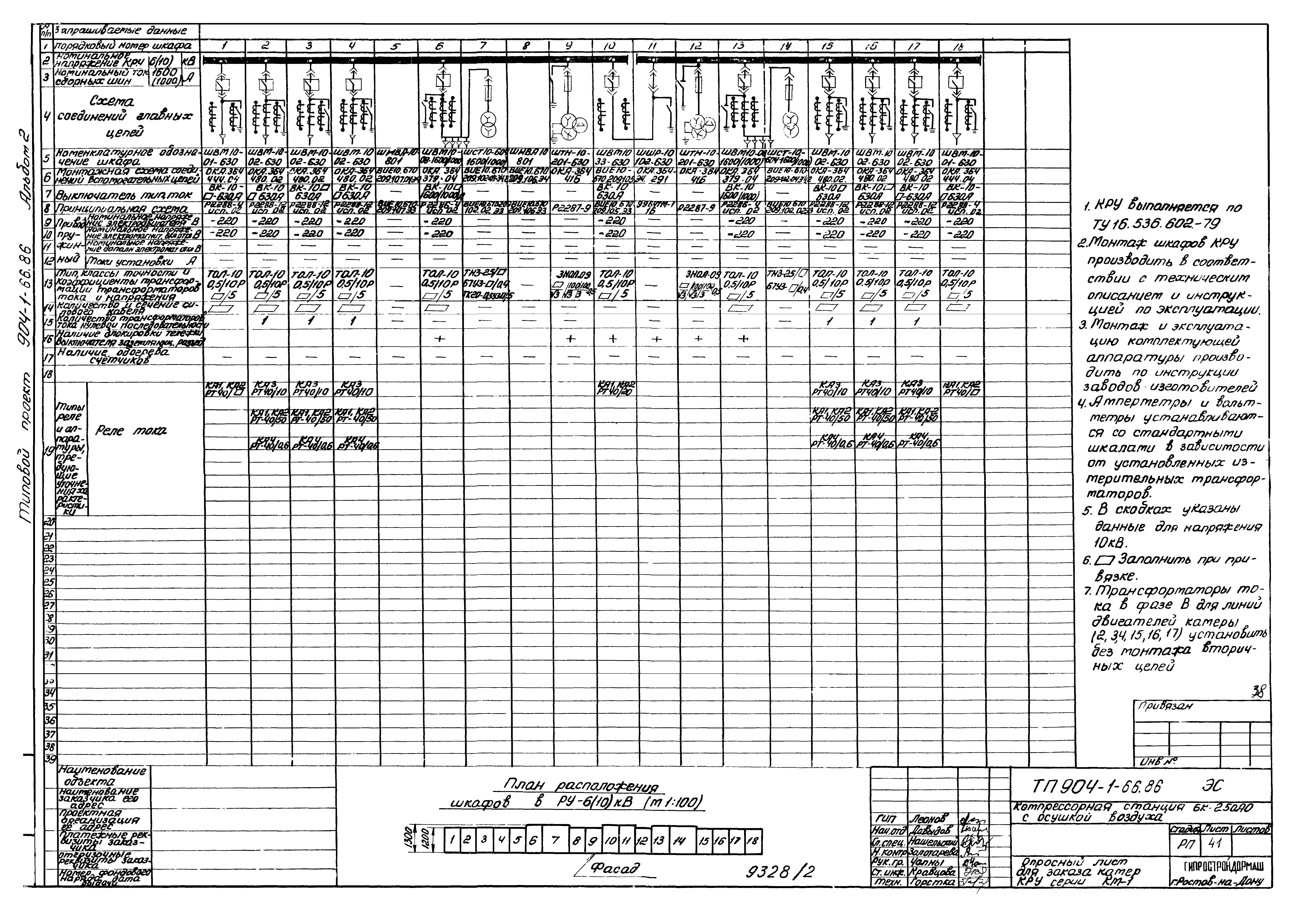Типовой проект 904-1-66.86