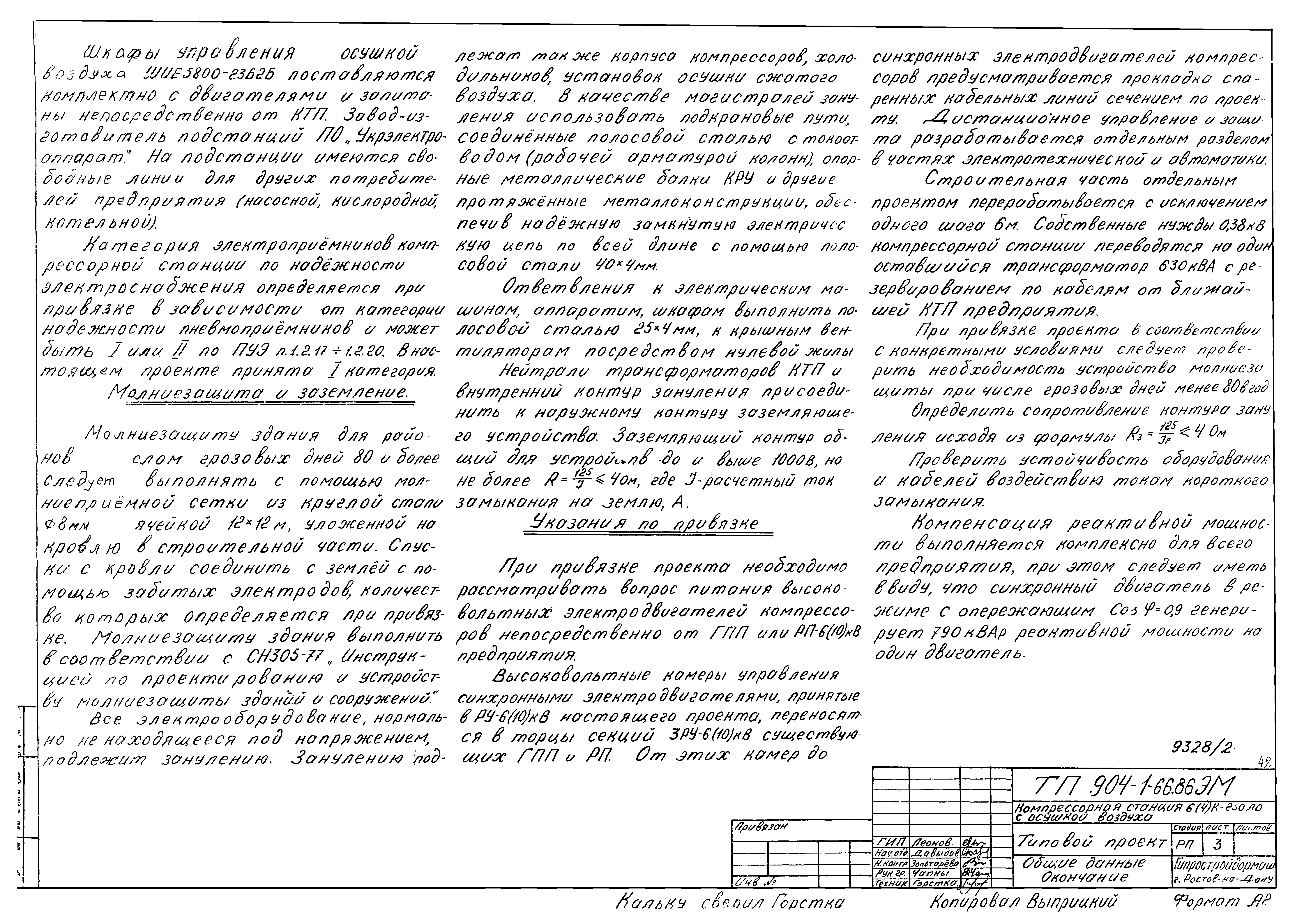 Типовой проект 904-1-66.86