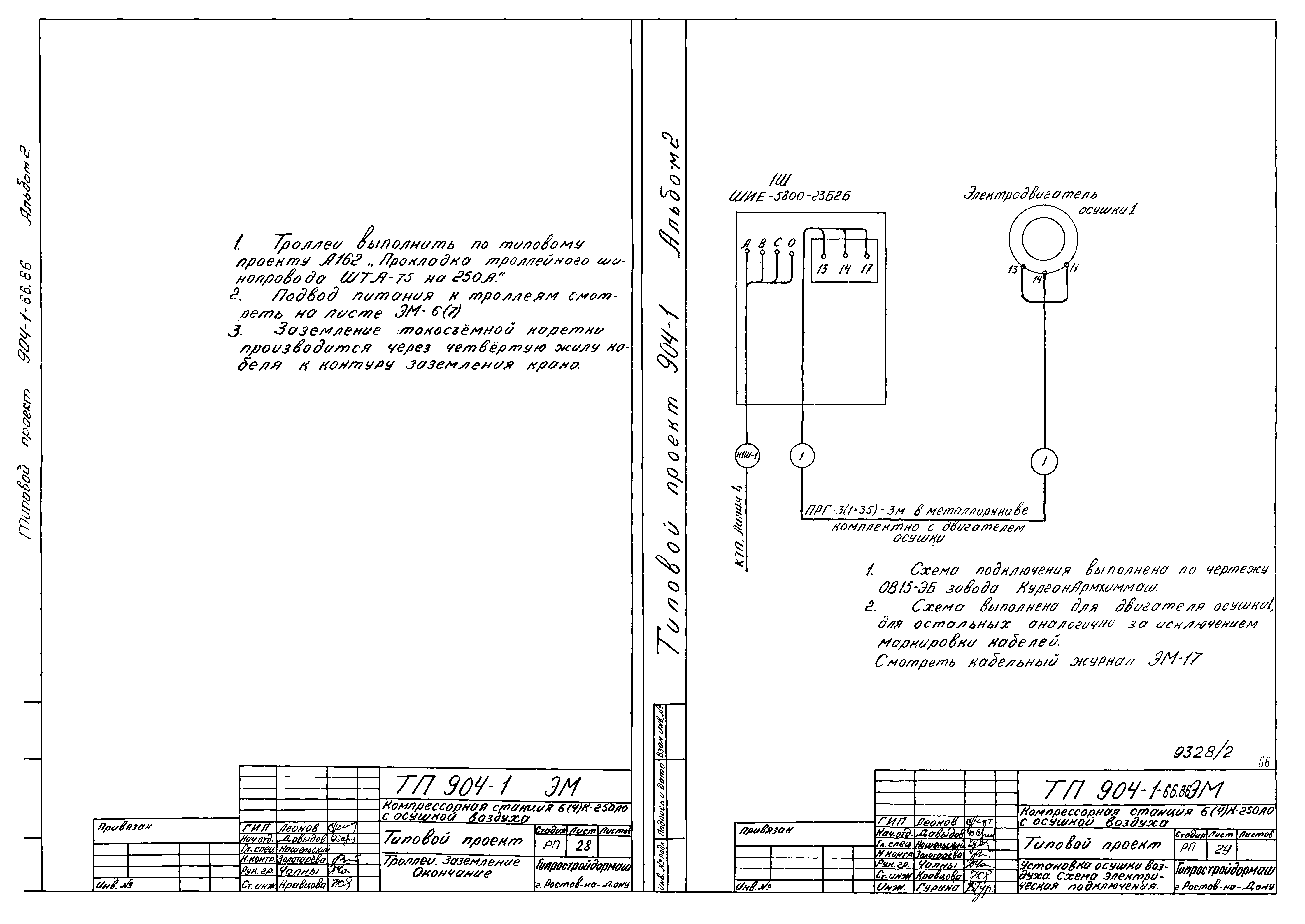 Типовой проект 904-1-66.86