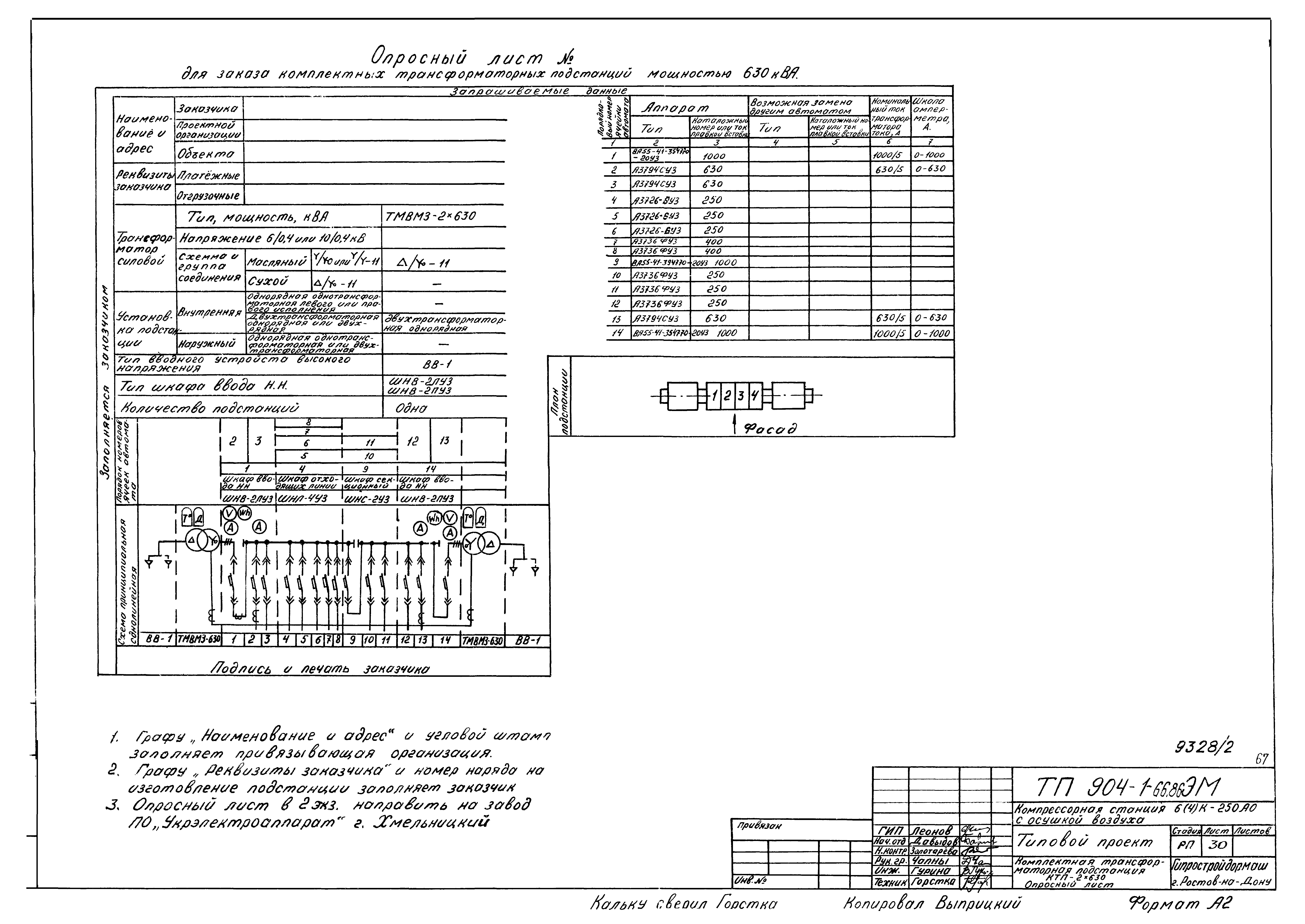 Типовой проект 904-1-66.86