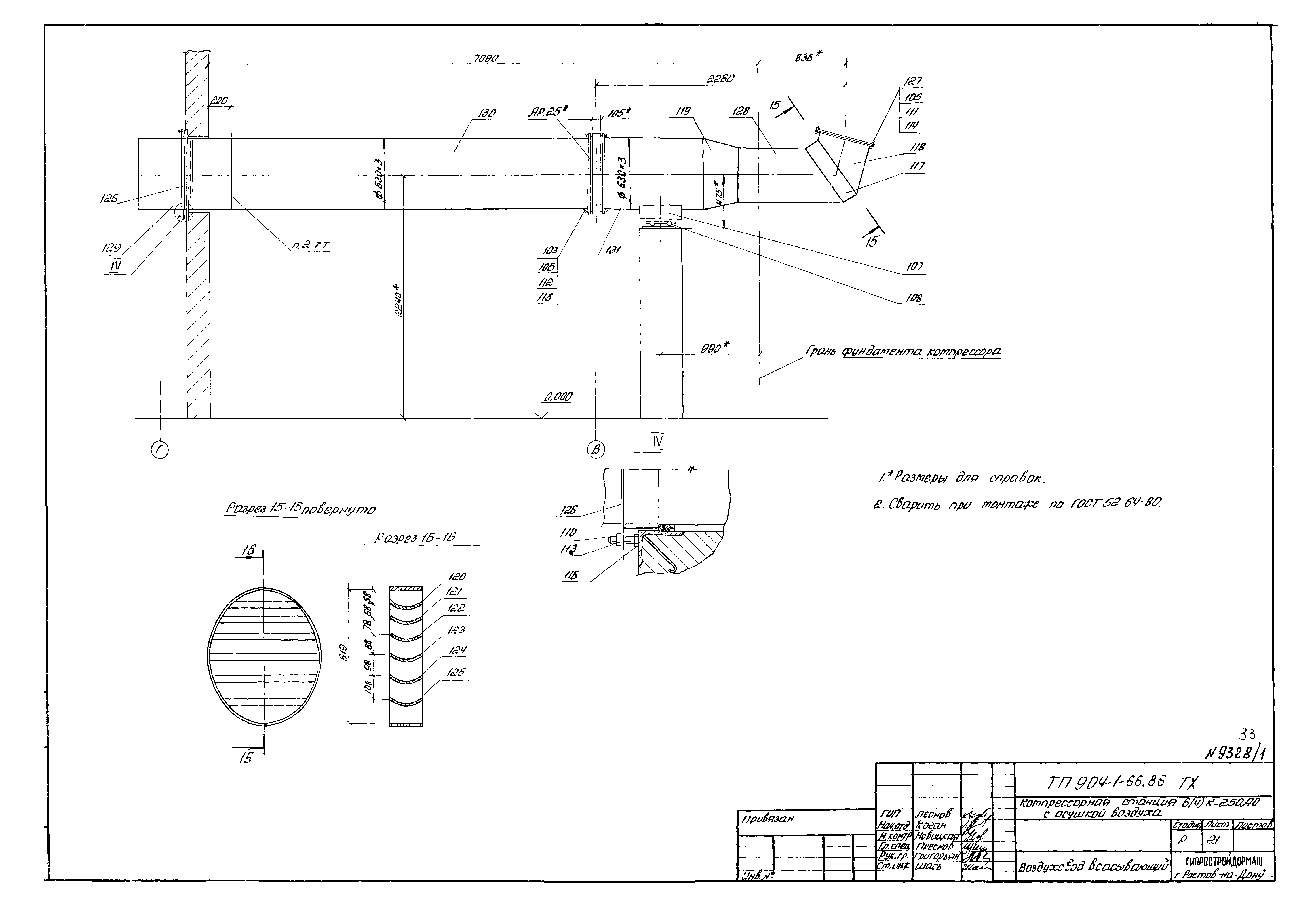 Типовой проект 904-1-66.86