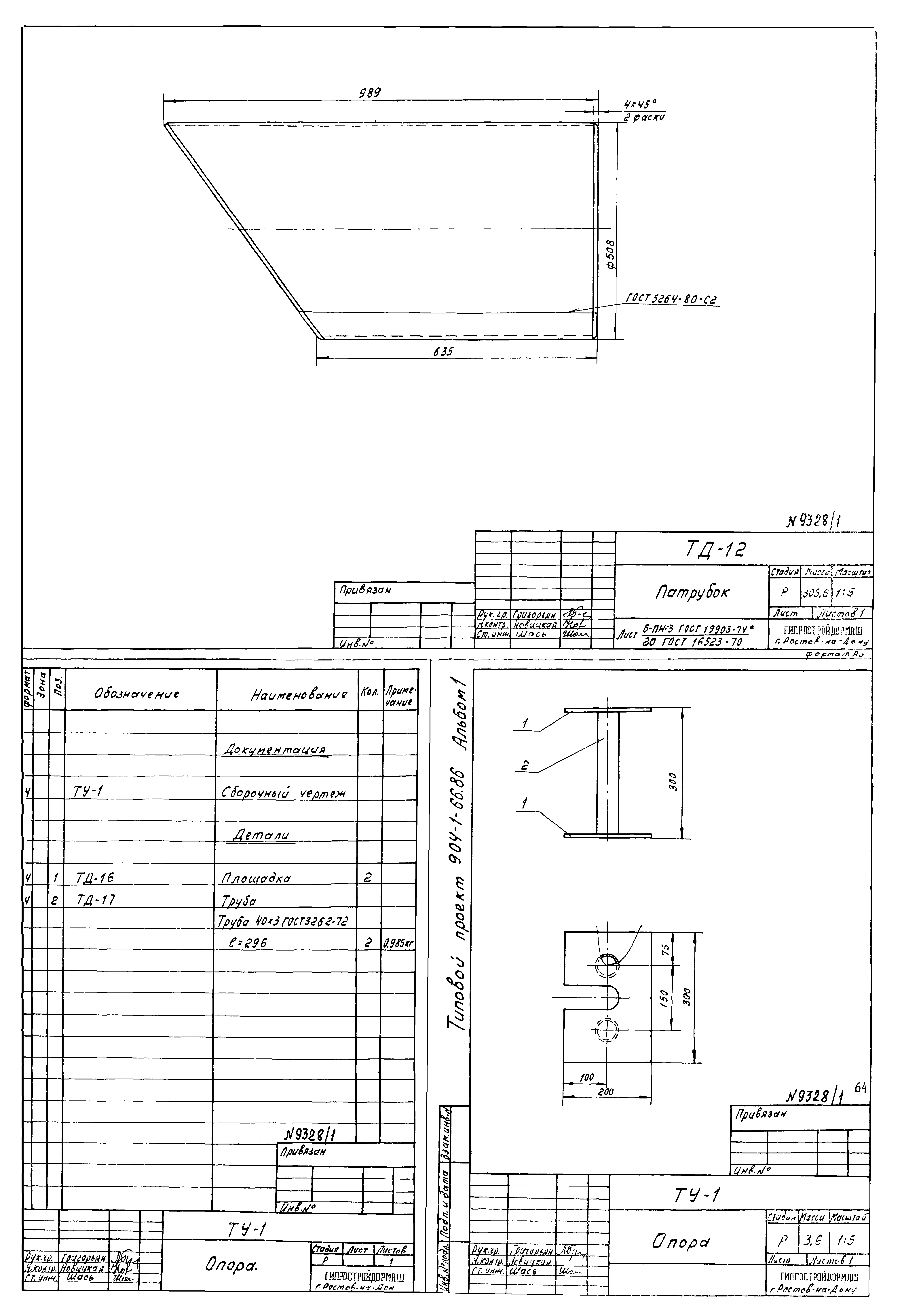 Типовой проект 904-1-66.86