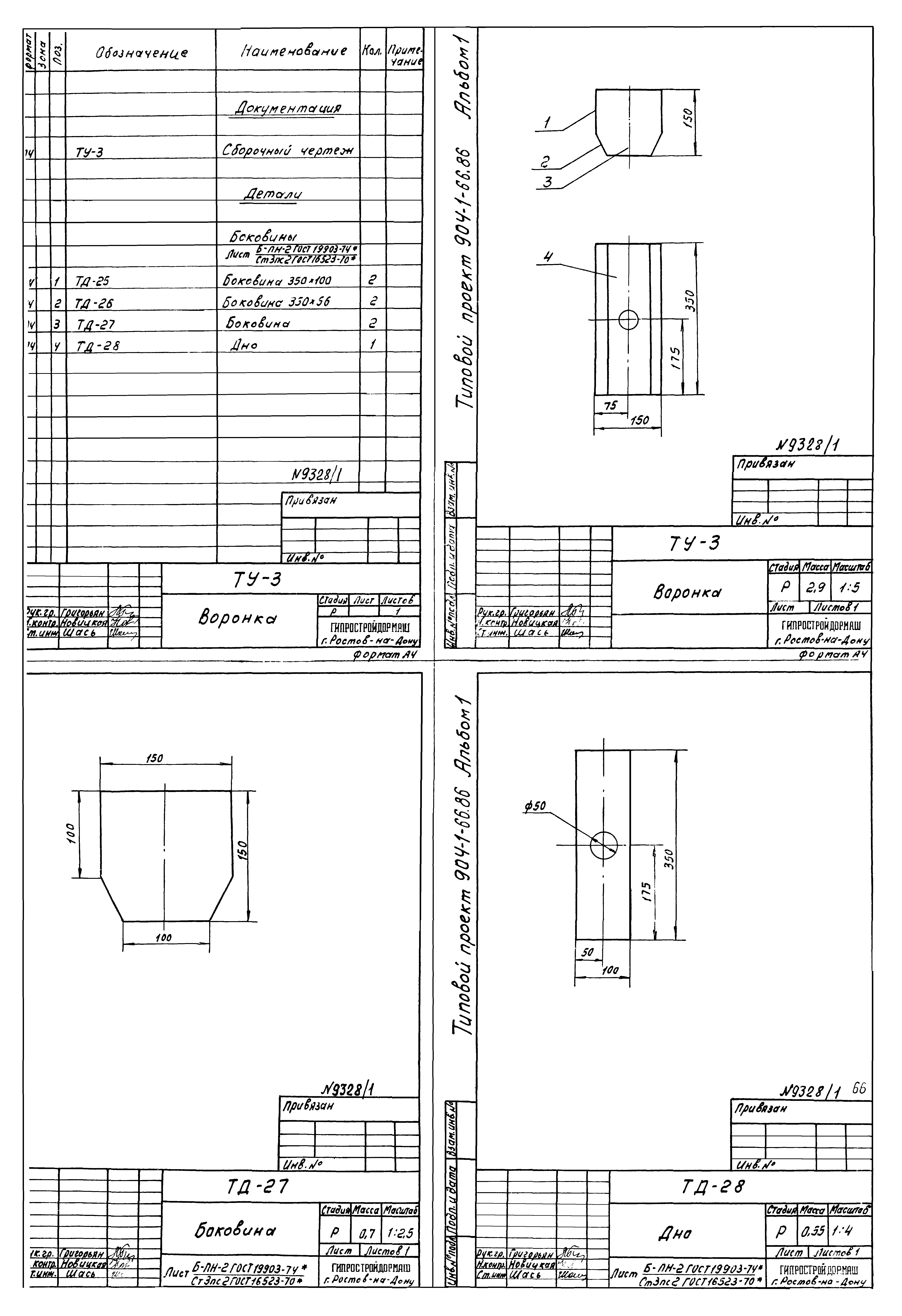 Типовой проект 904-1-66.86