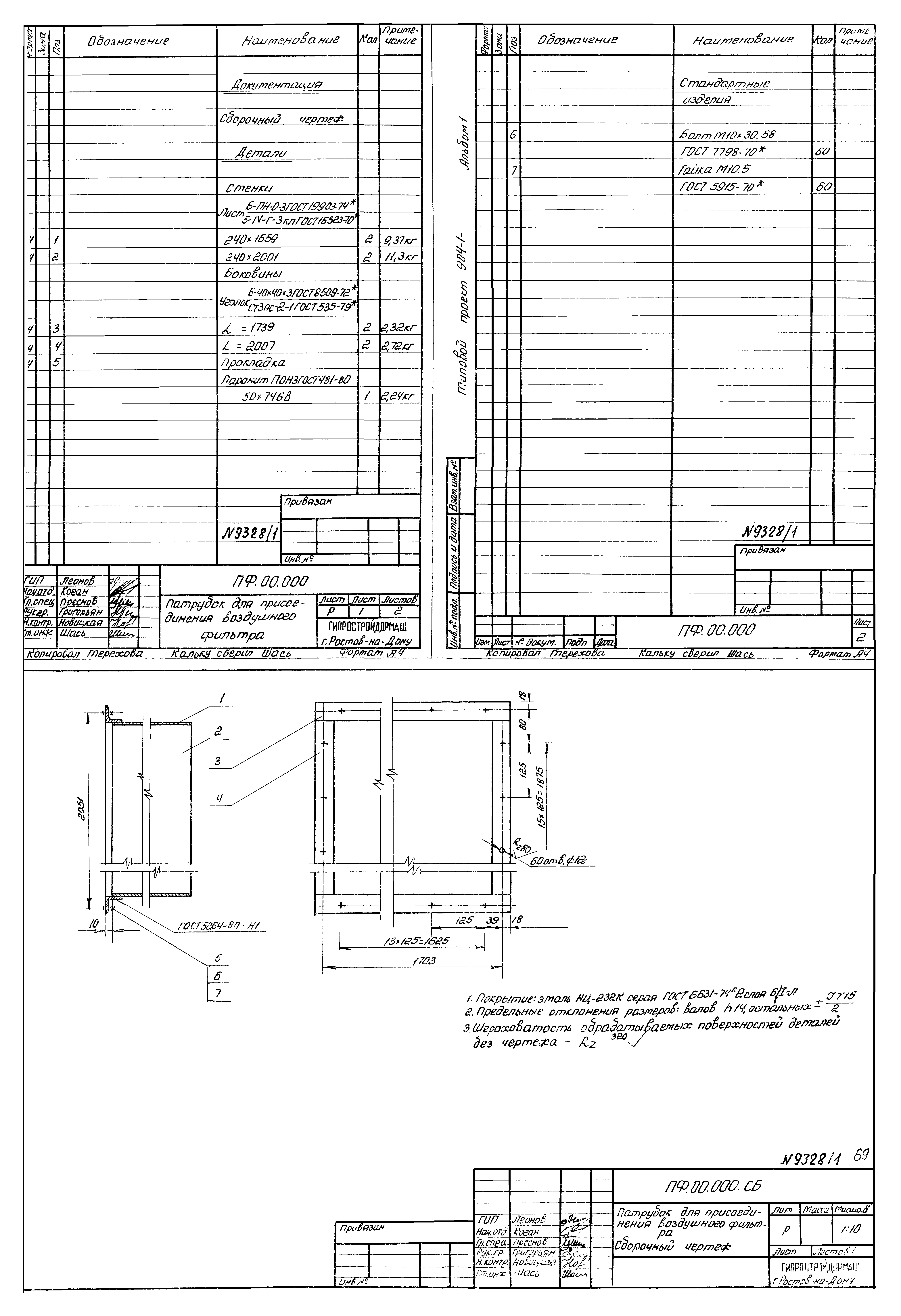 Типовой проект 904-1-66.86