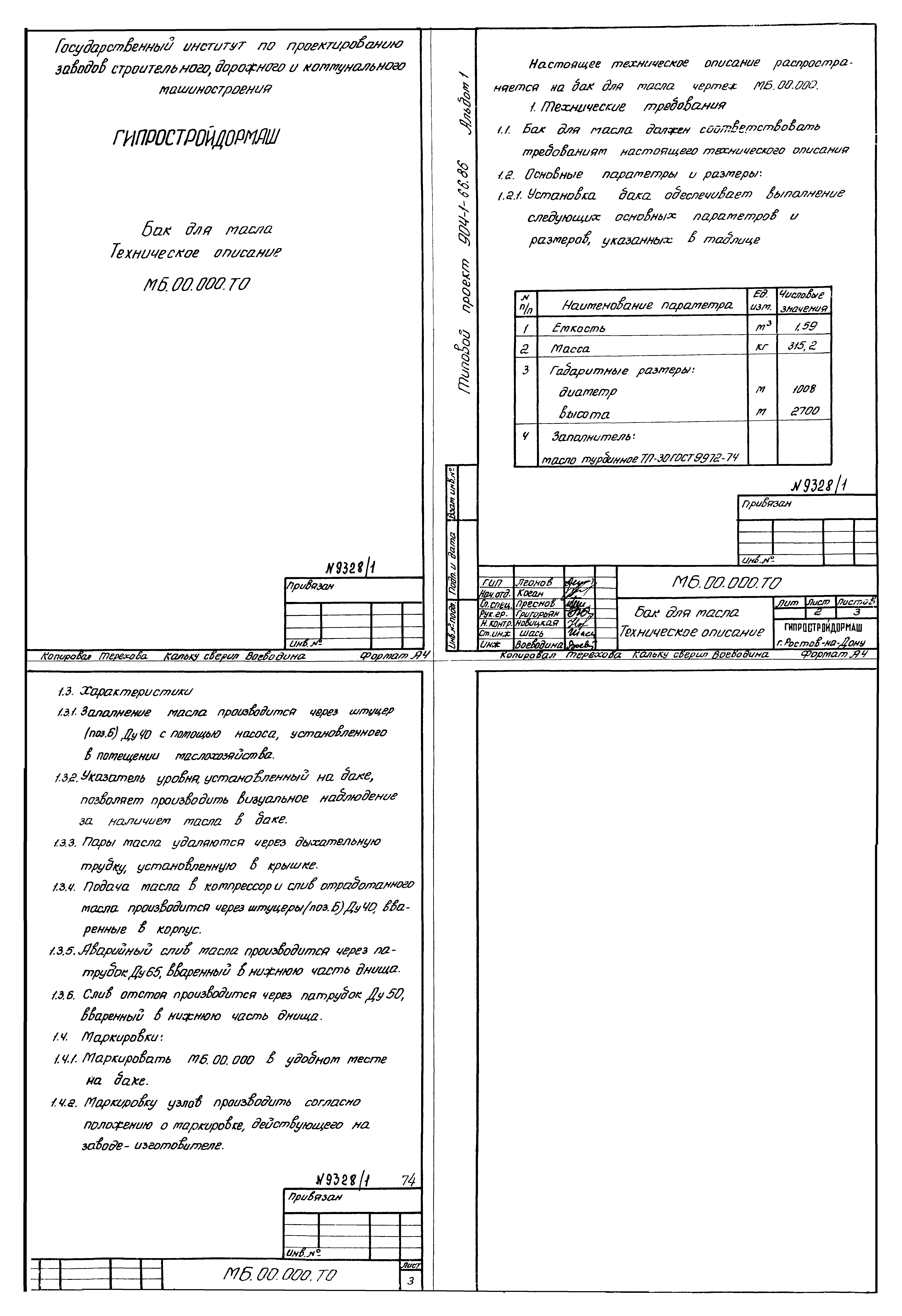 Типовой проект 904-1-66.86