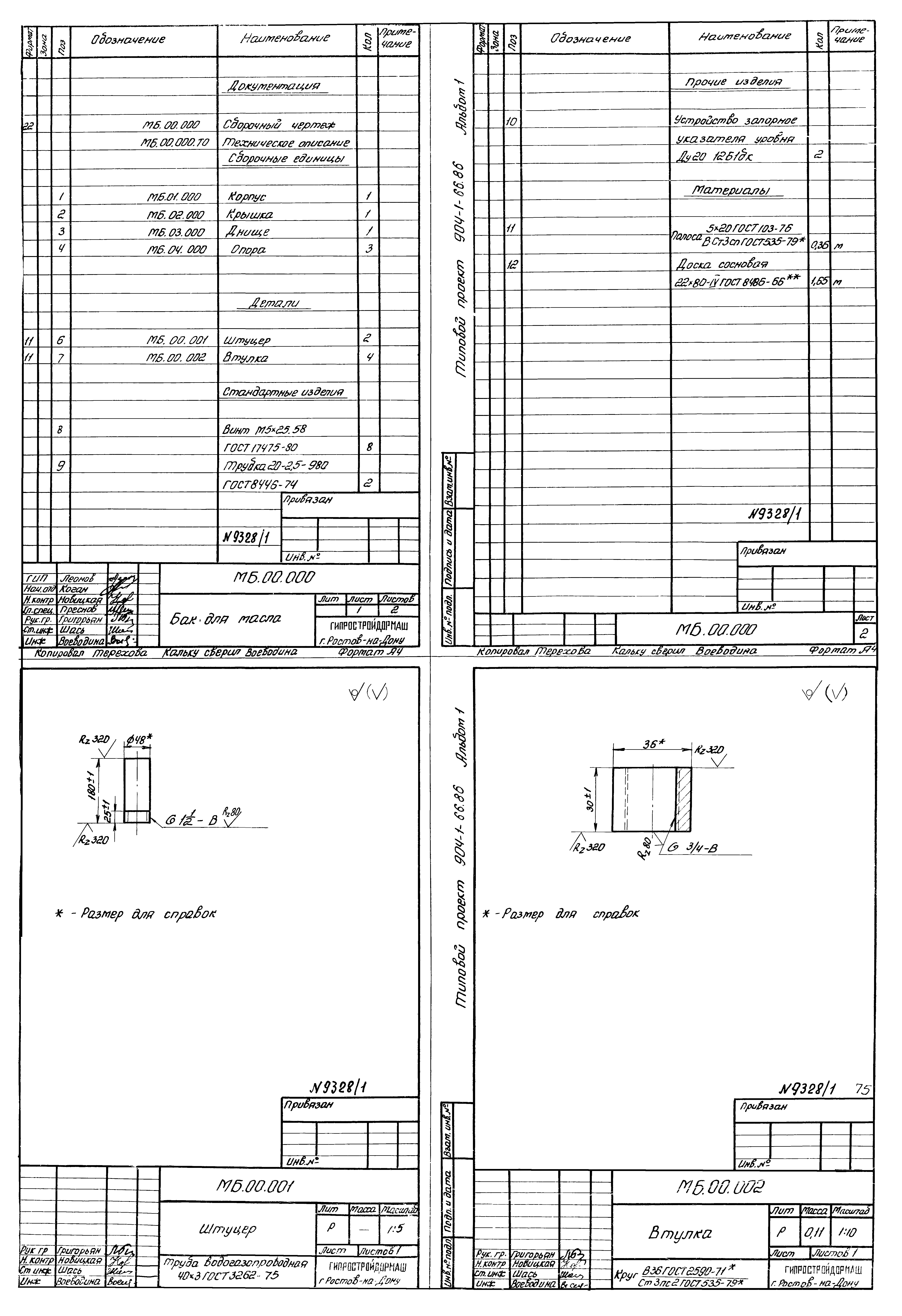 Типовой проект 904-1-66.86