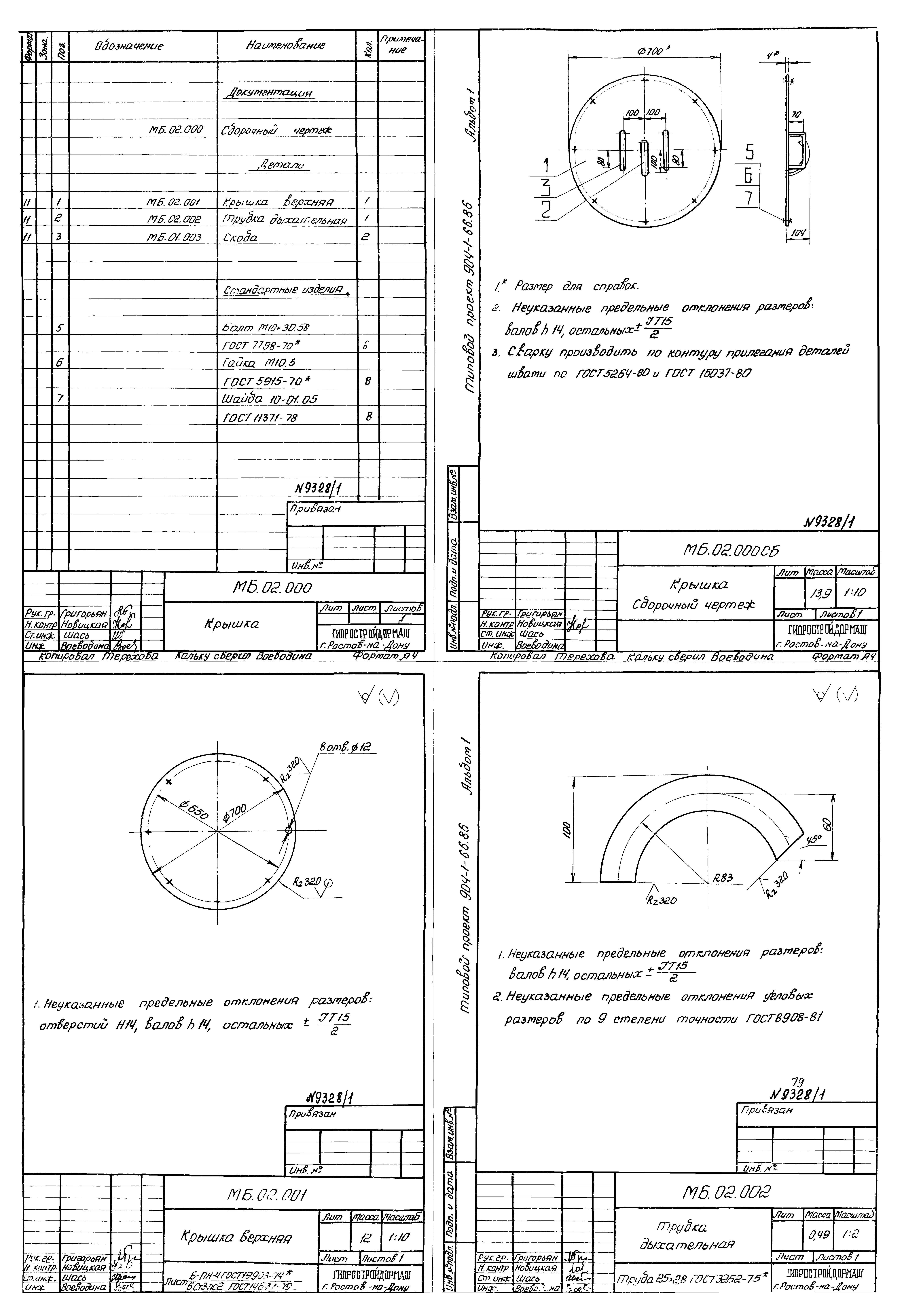 Типовой проект 904-1-66.86
