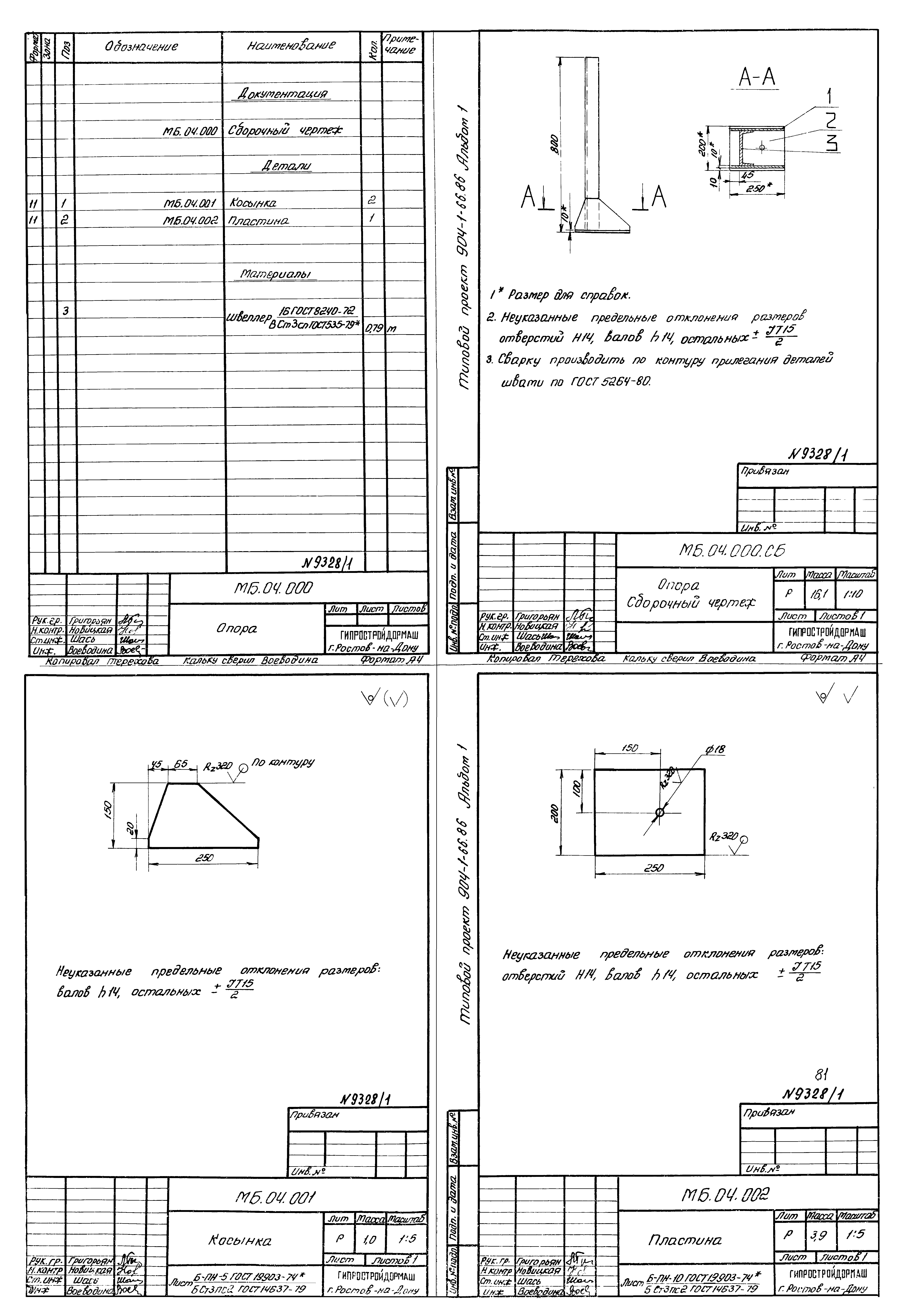 Типовой проект 904-1-66.86