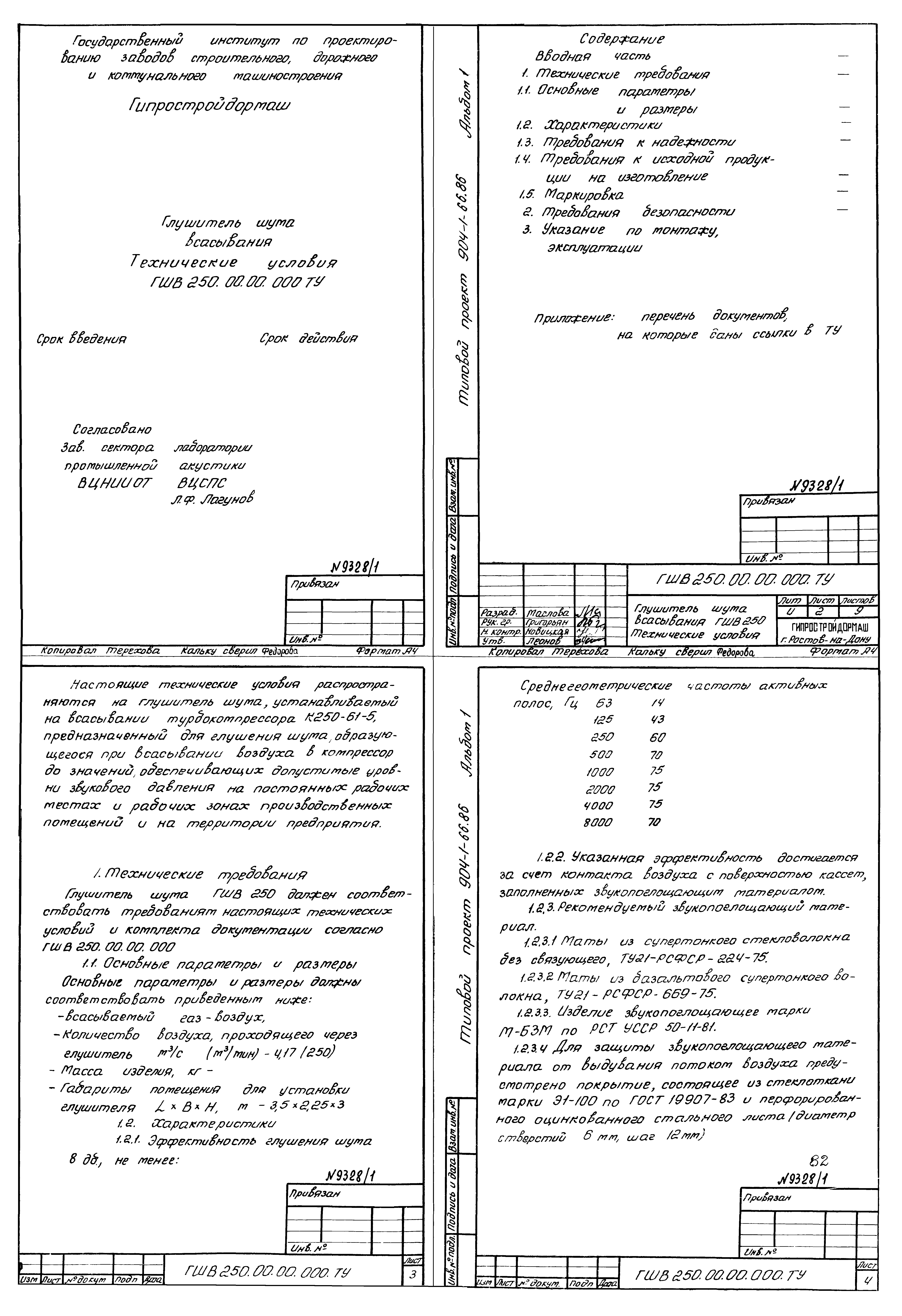 Типовой проект 904-1-66.86