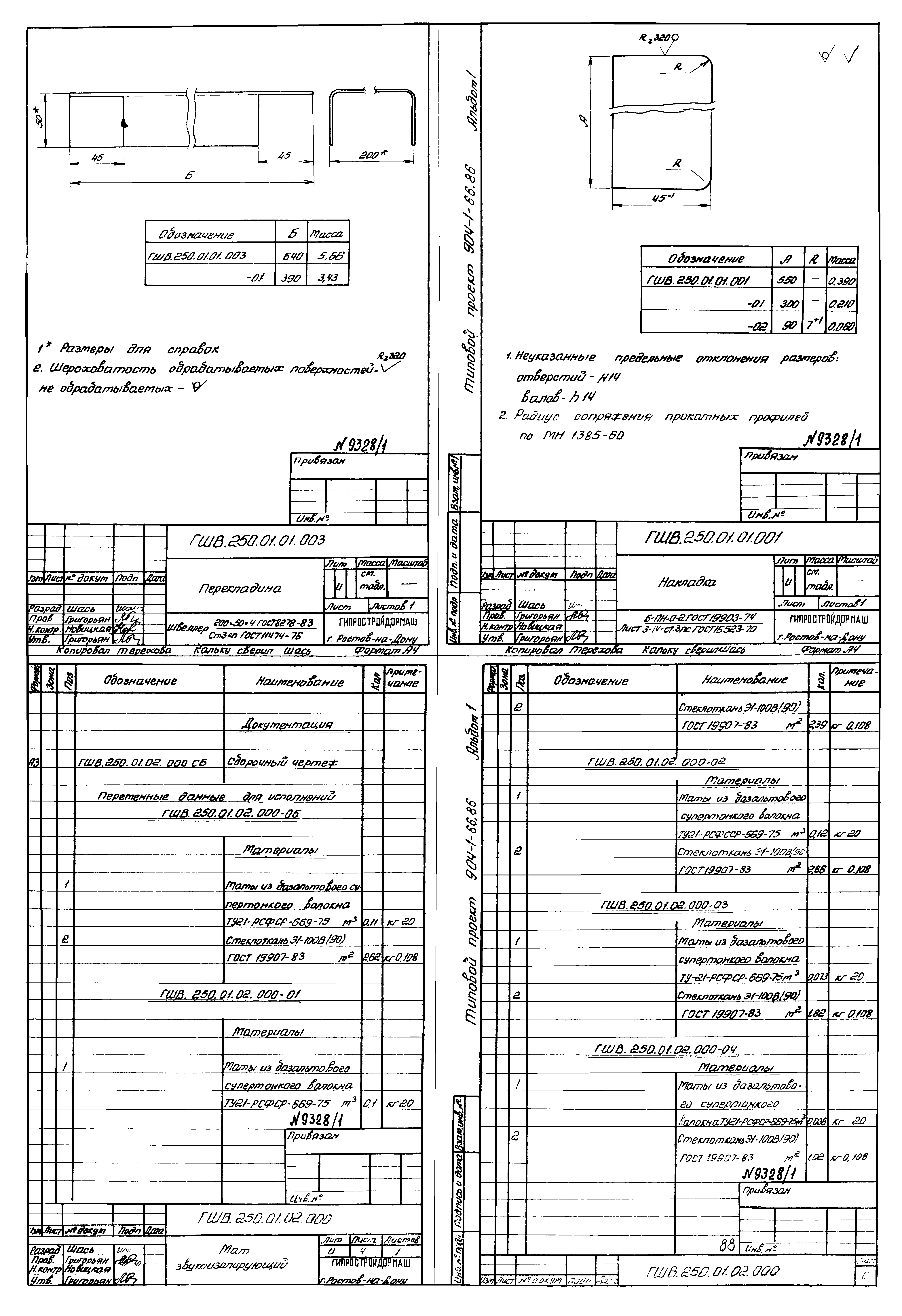 Типовой проект 904-1-66.86