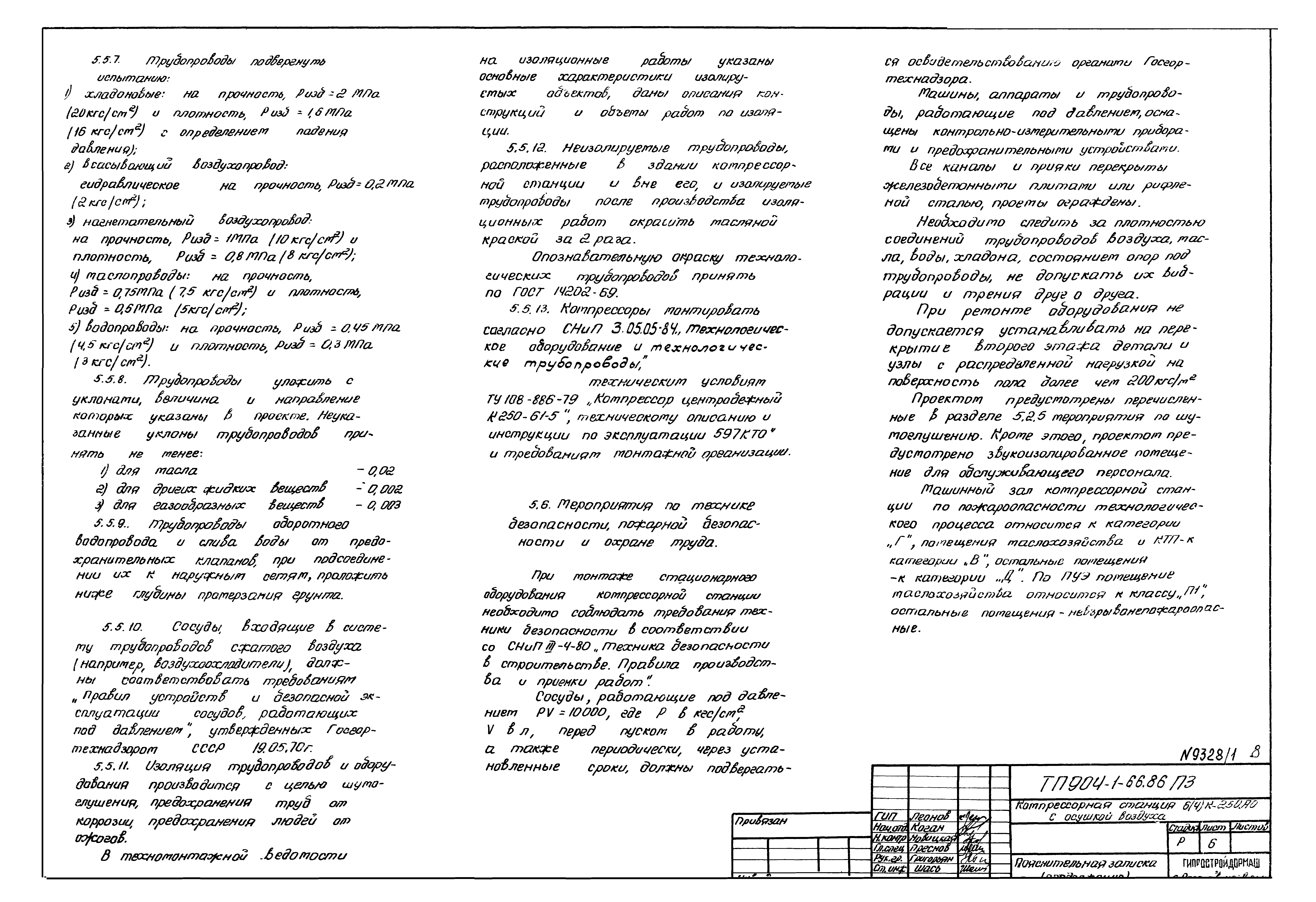 Типовой проект 904-1-66.86