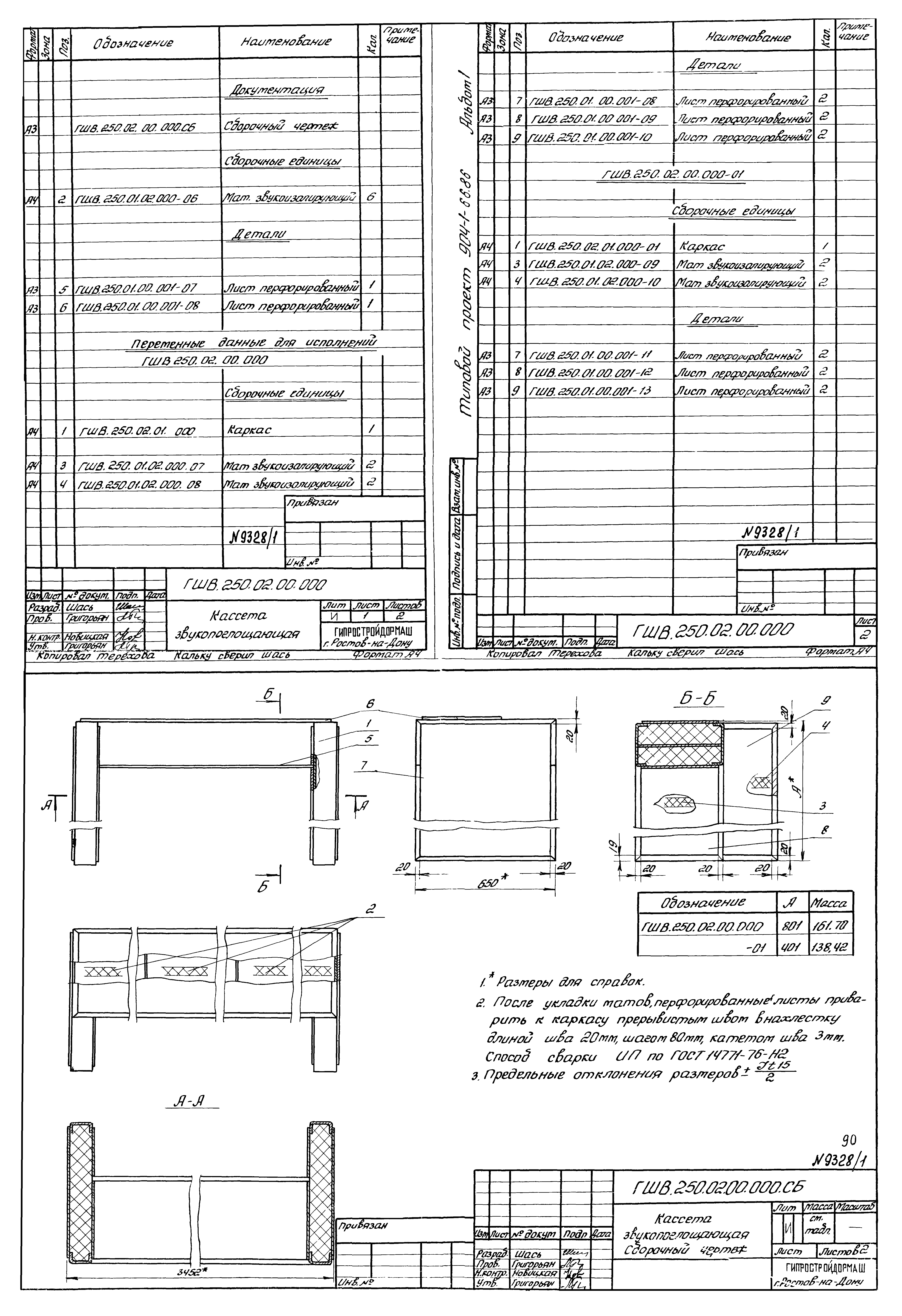 Типовой проект 904-1-66.86