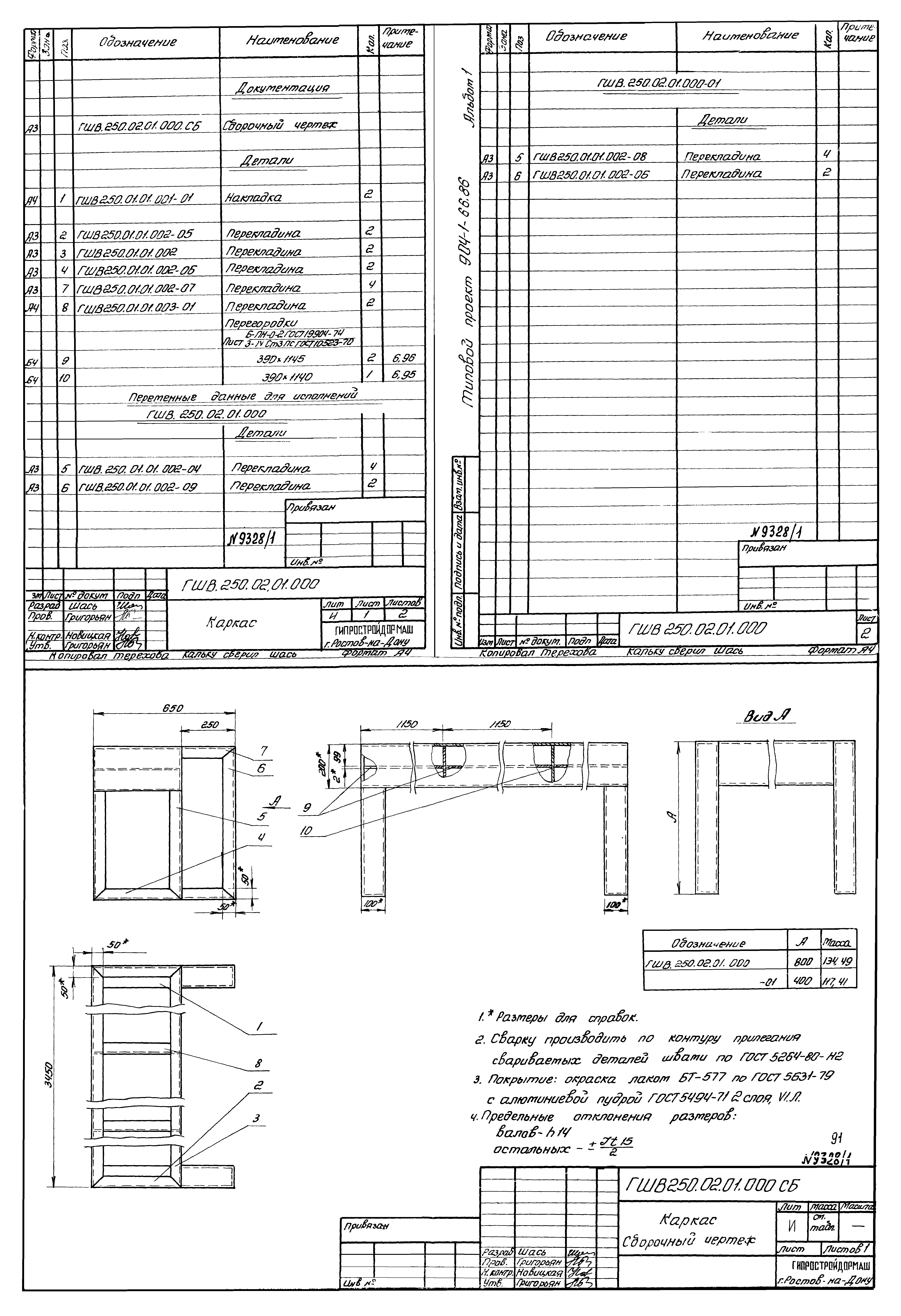 Типовой проект 904-1-66.86