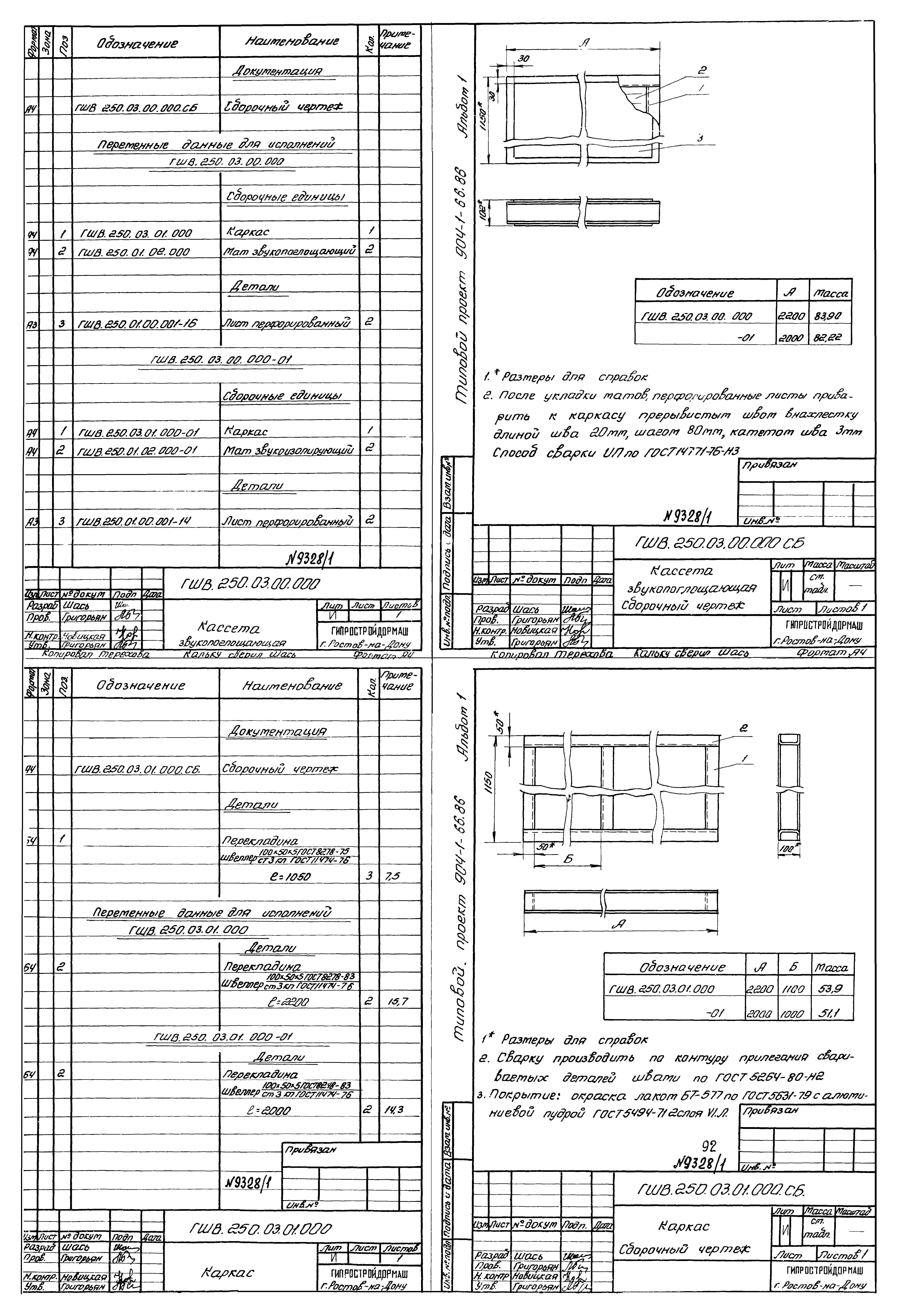 Типовой проект 904-1-66.86