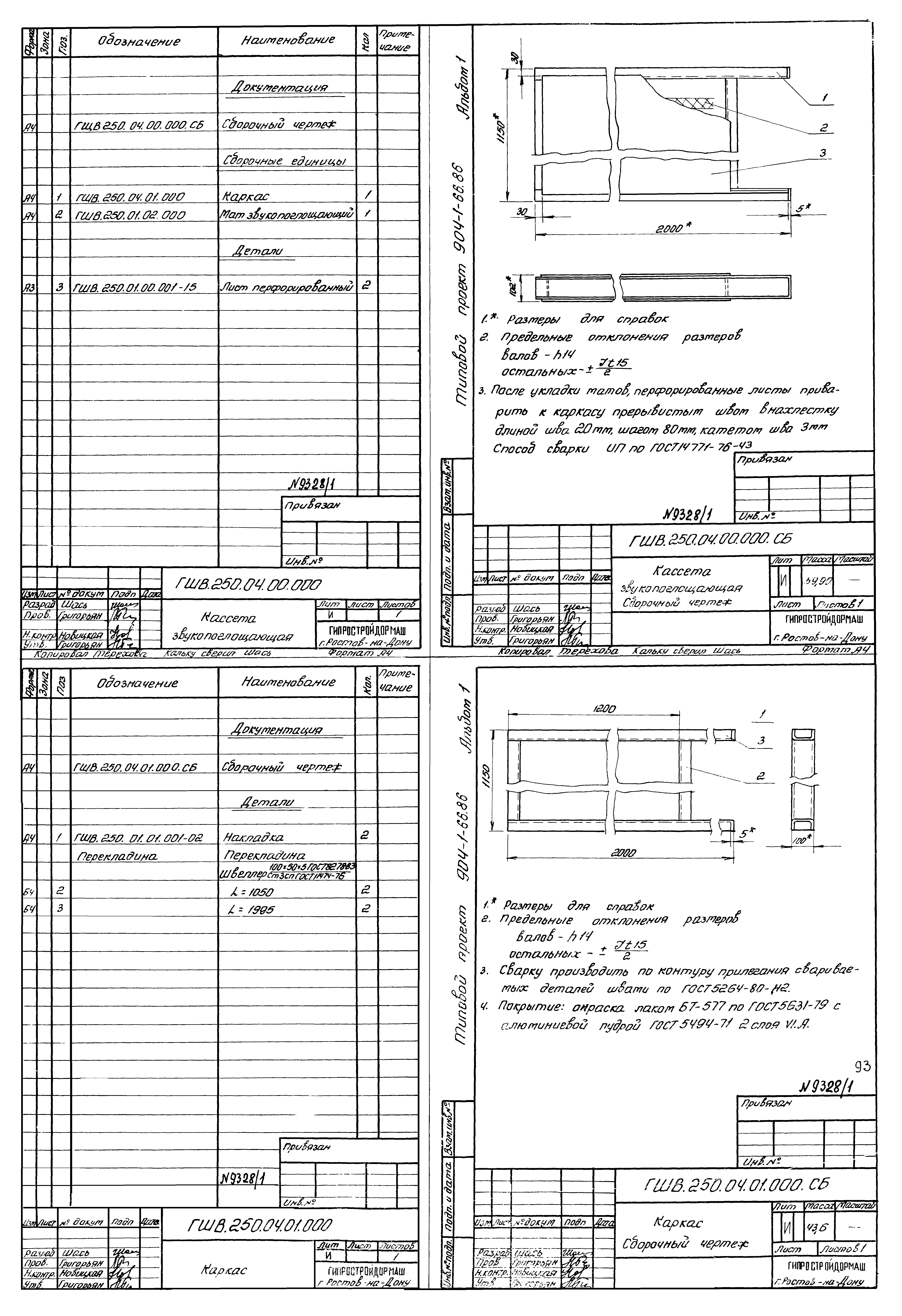 Типовой проект 904-1-66.86