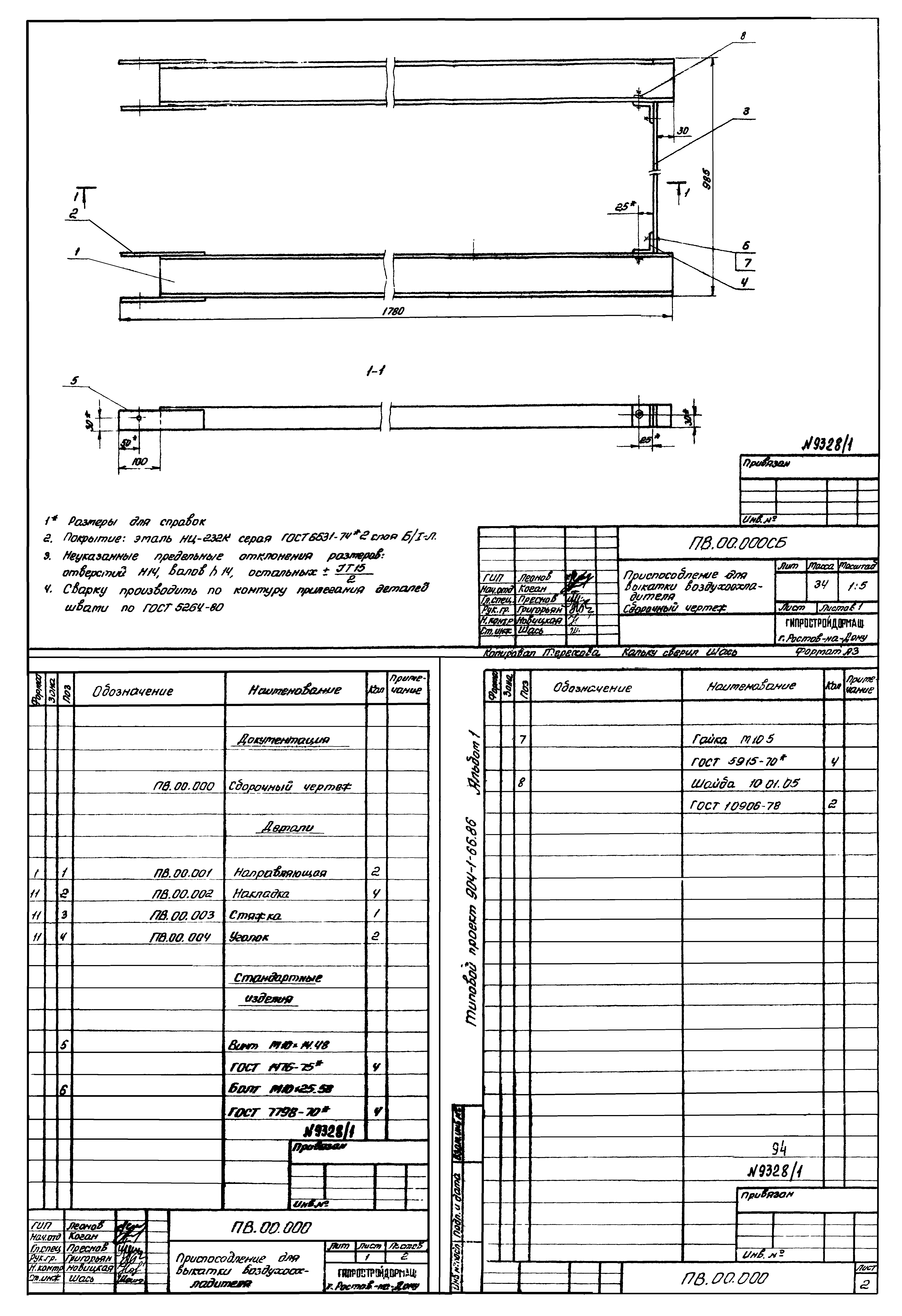 Типовой проект 904-1-66.86