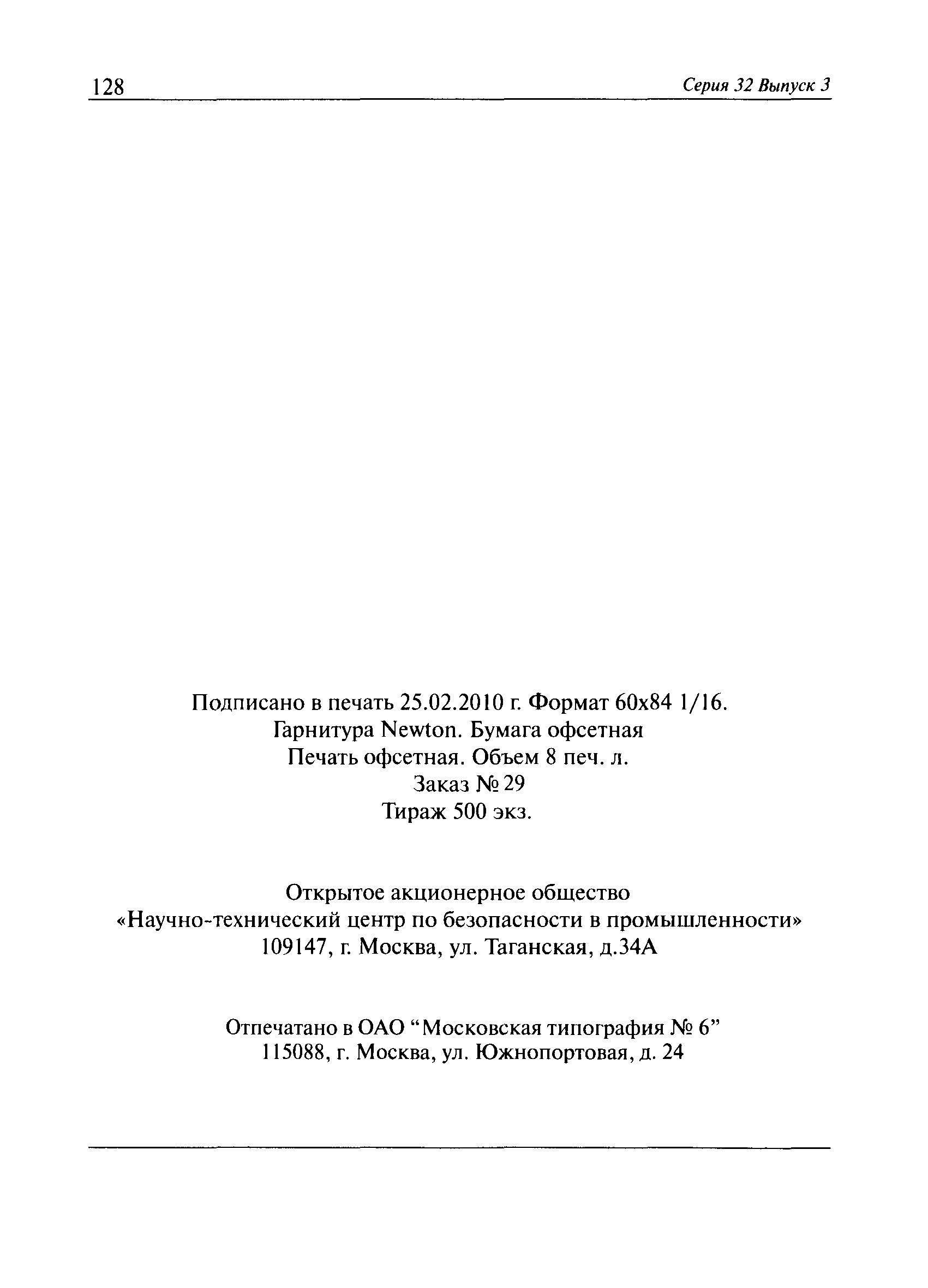 Скачать СДАЭ 04-2010 Требования к электролабораториям и лабораториям  теплотехнических измерений