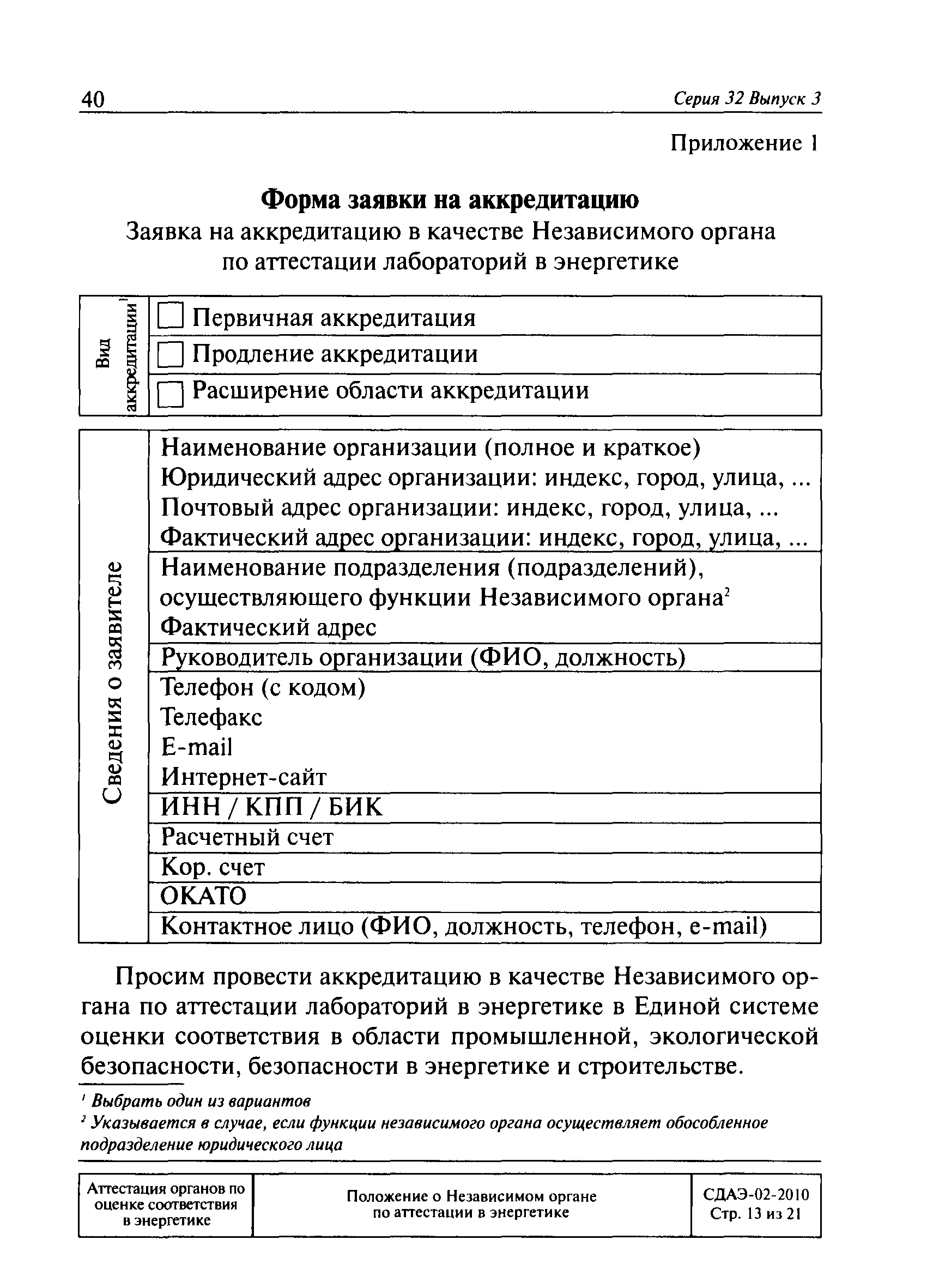 СДАЭ 02-2010