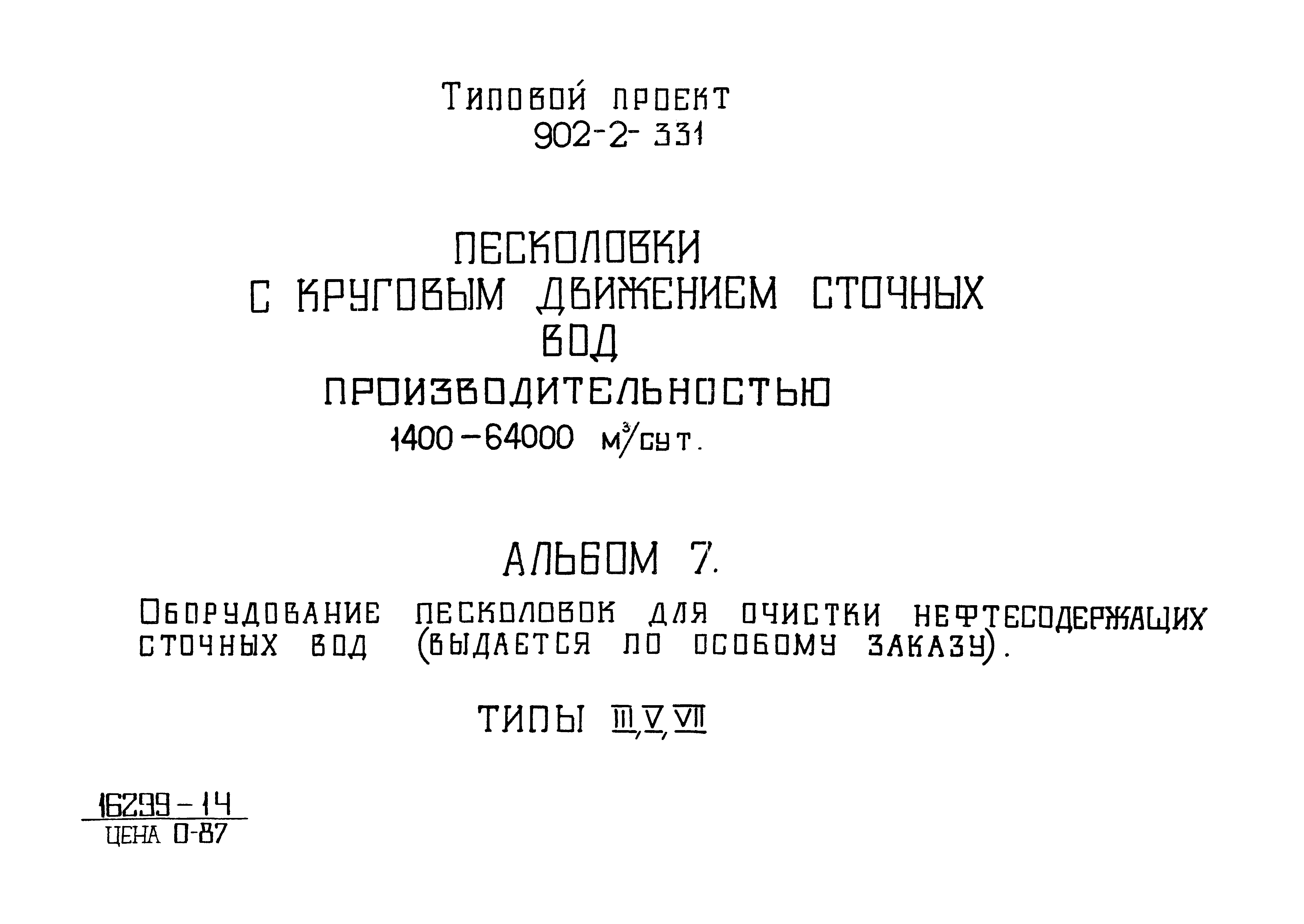 Типовой проект 902-2-331