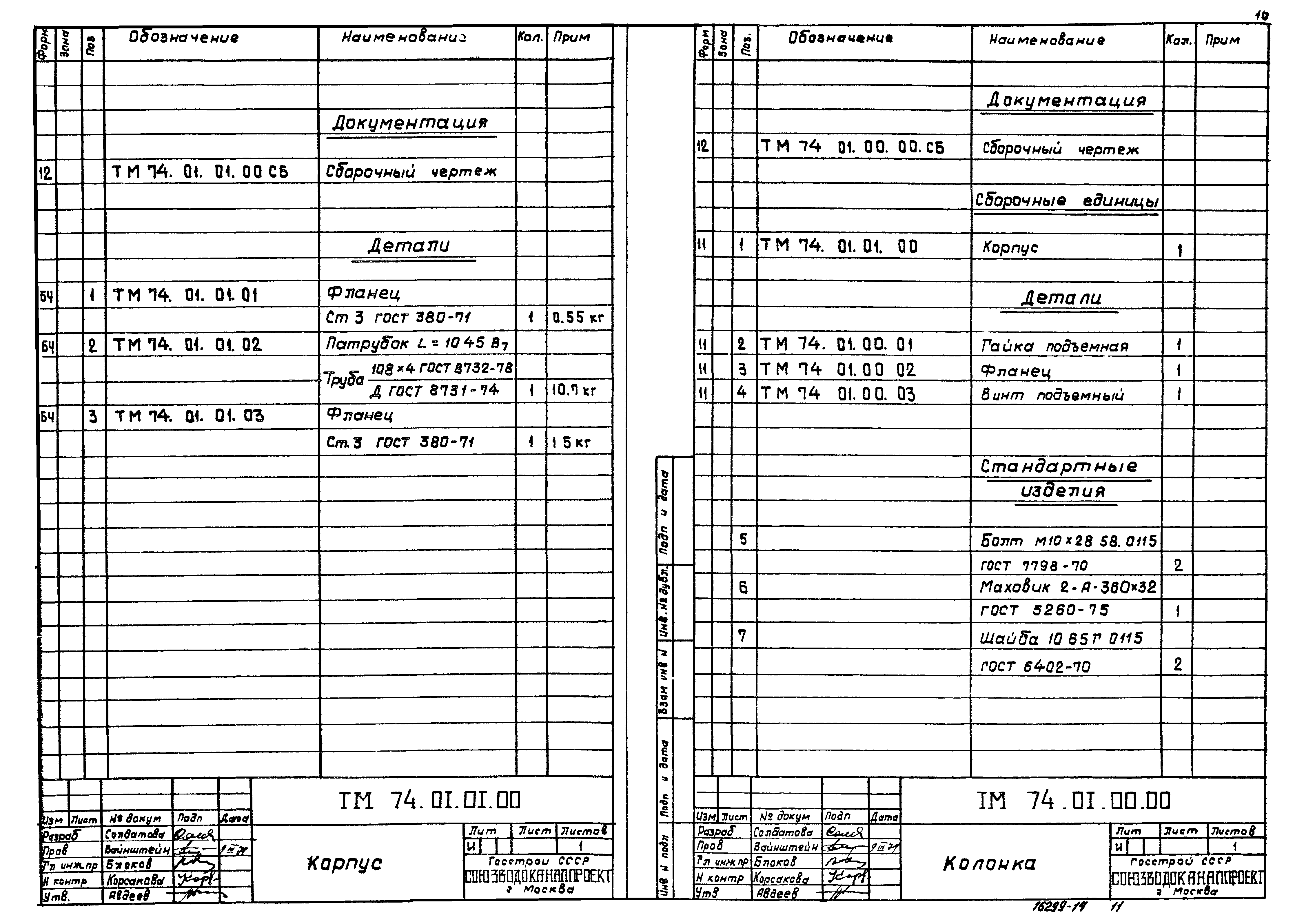 Типовой проект 902-2-331