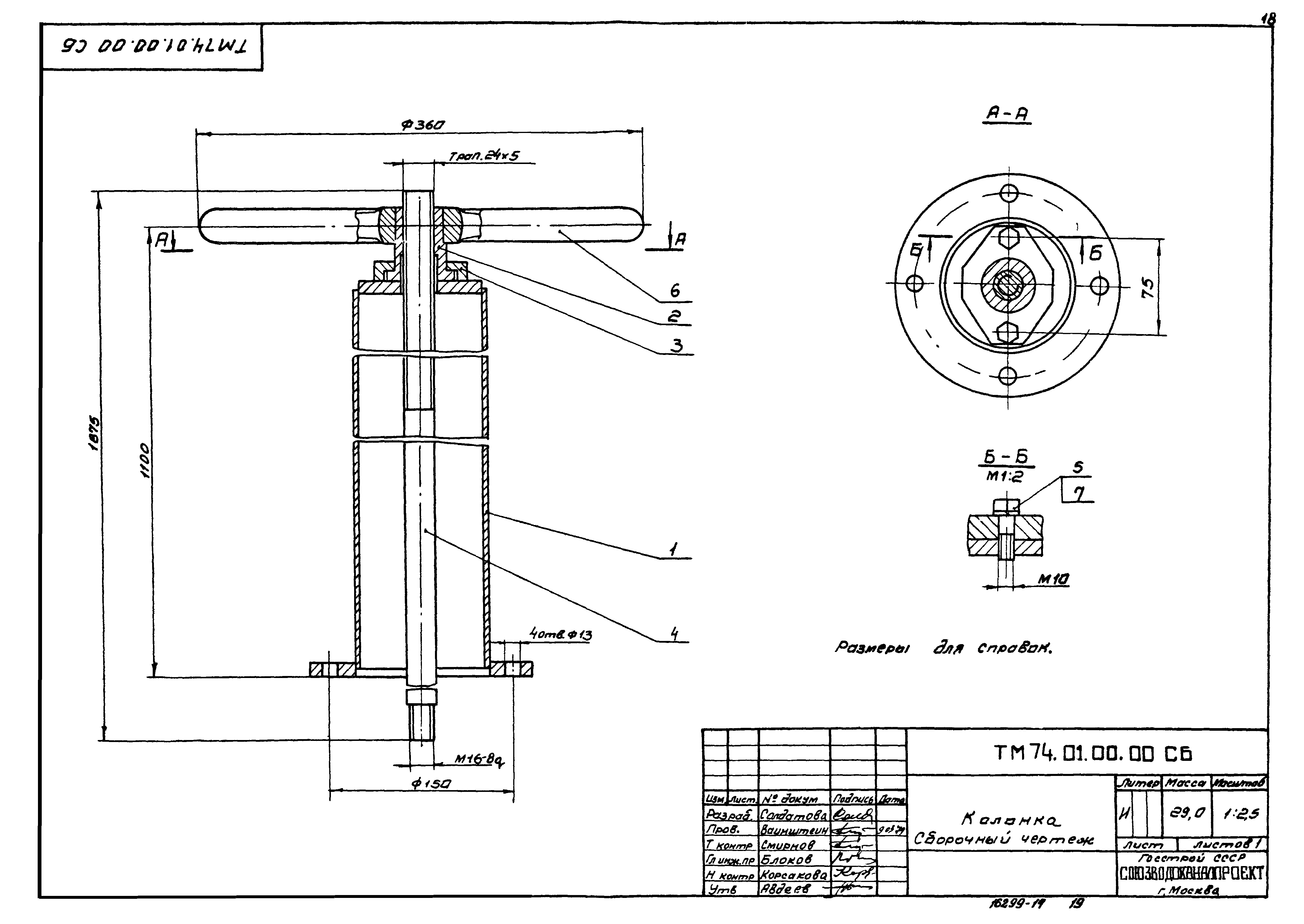Типовой проект 902-2-331
