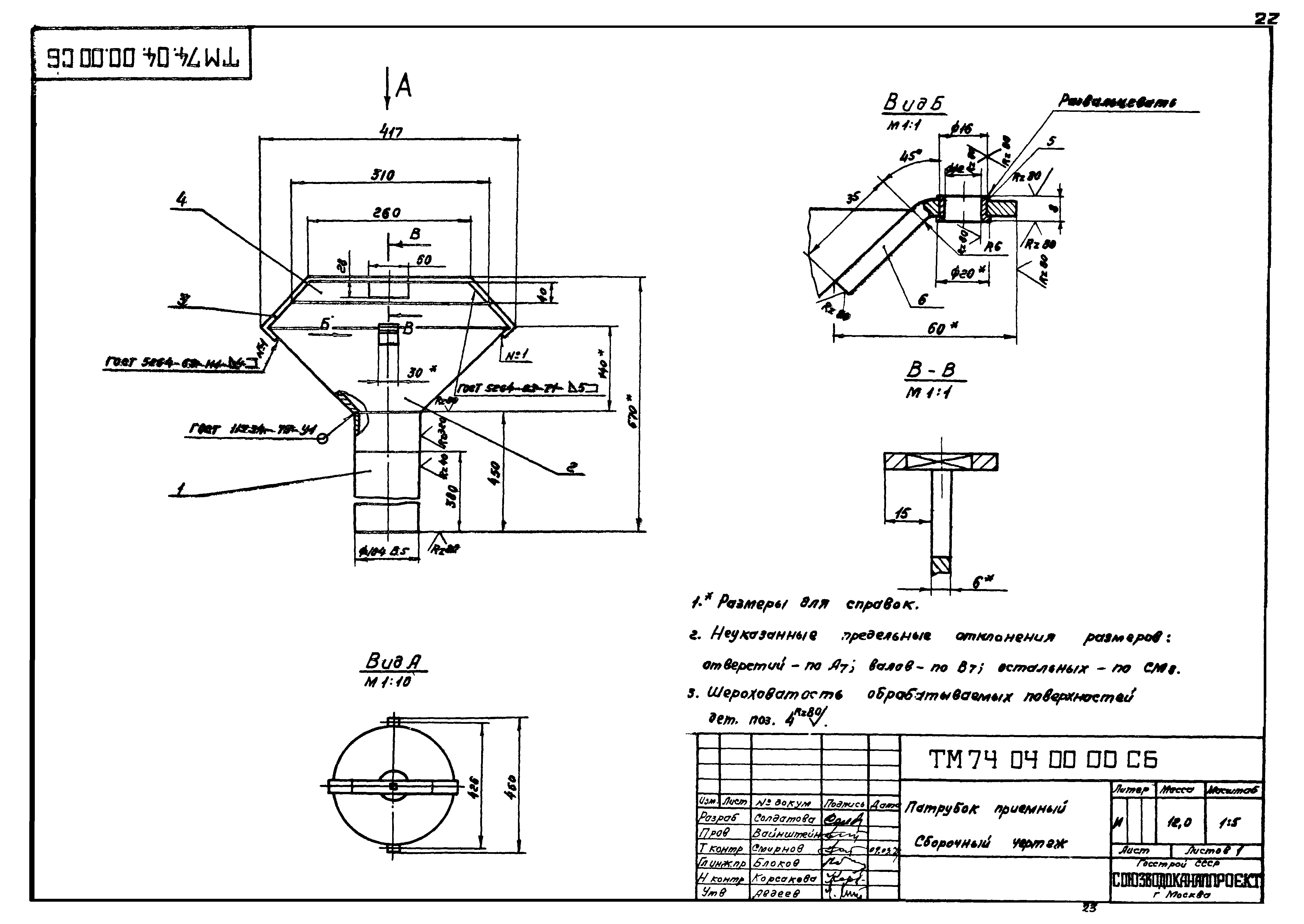 Типовой проект 902-2-331