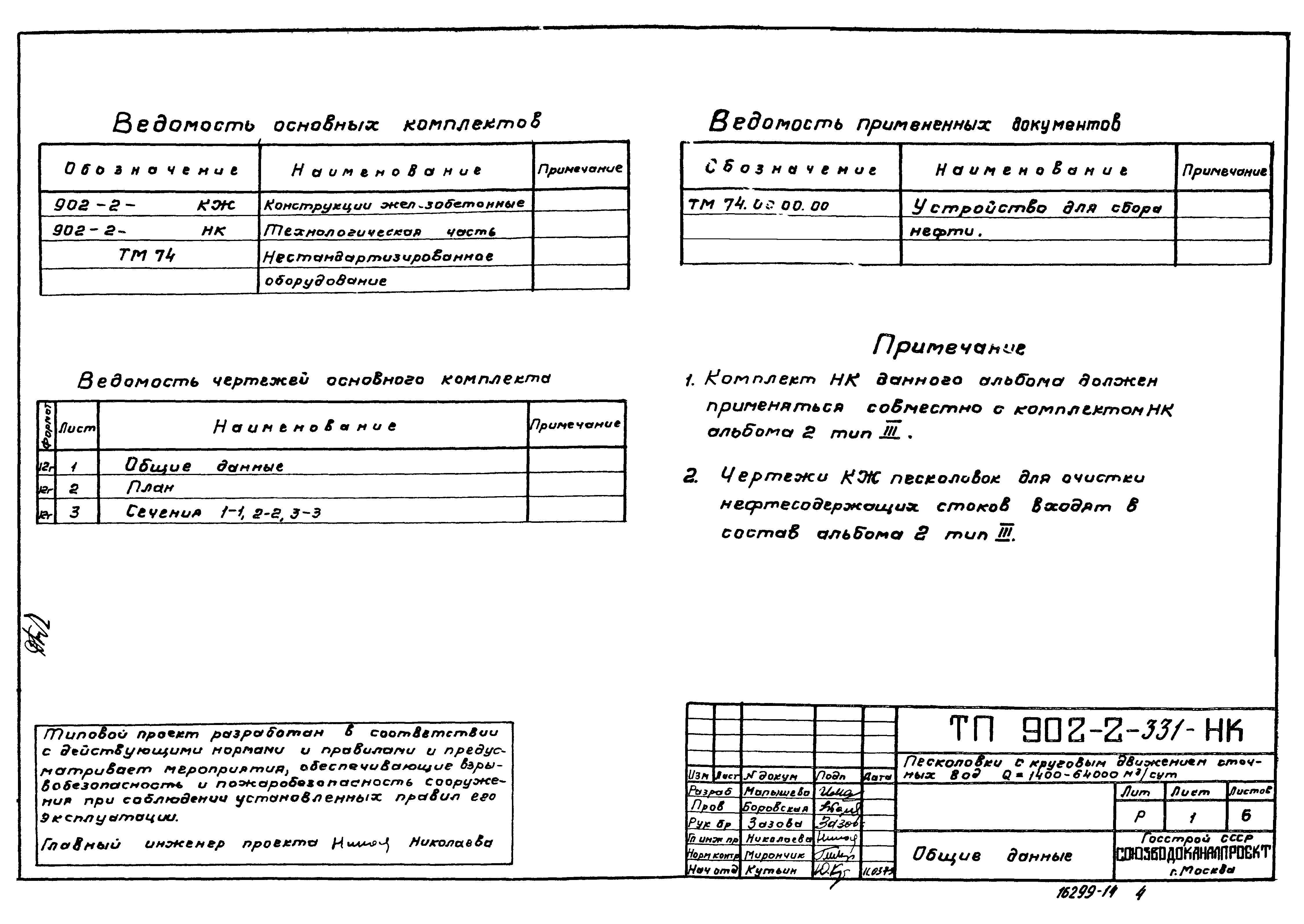 Типовой проект 902-2-331