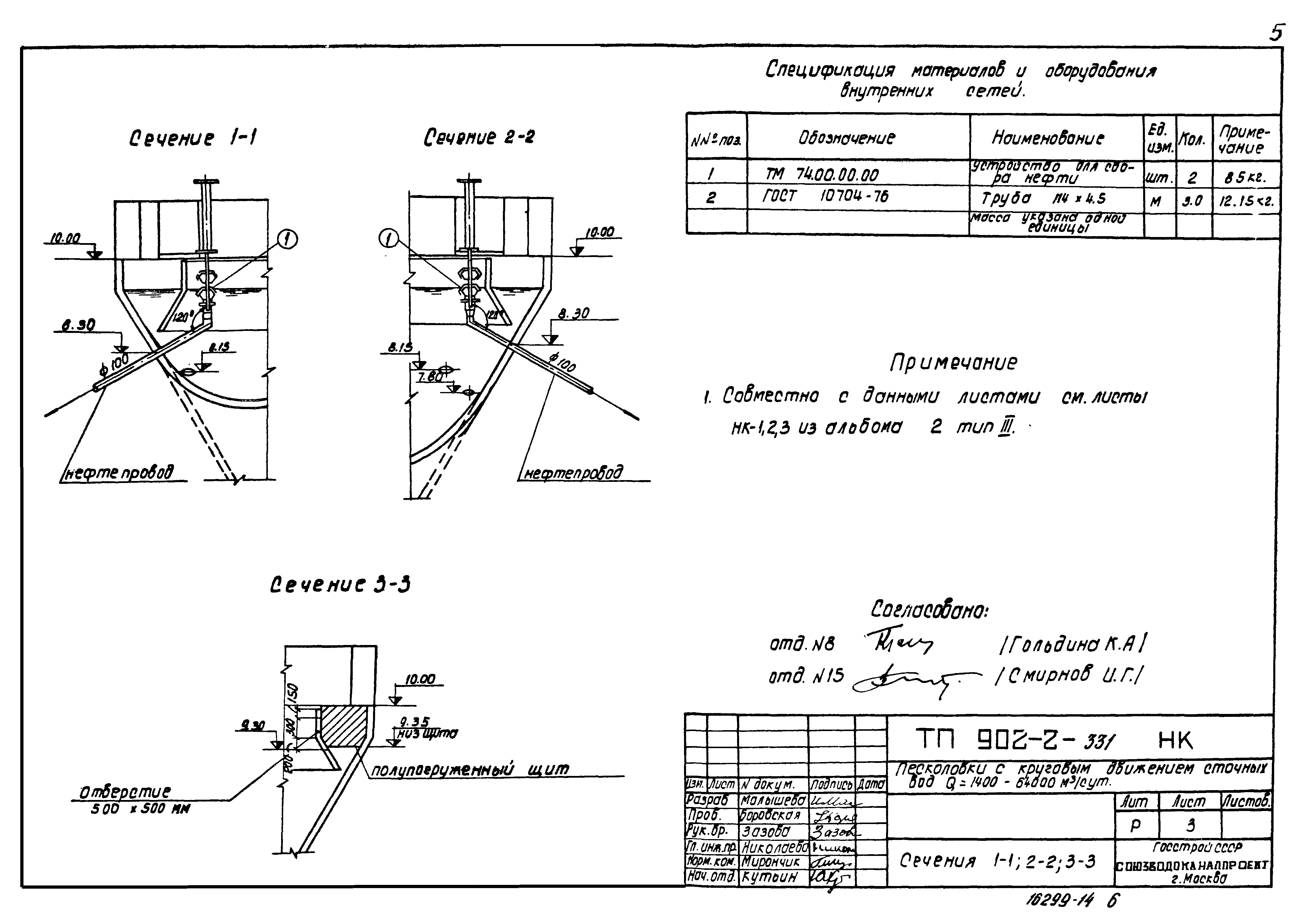 Типовой проект 902-2-331