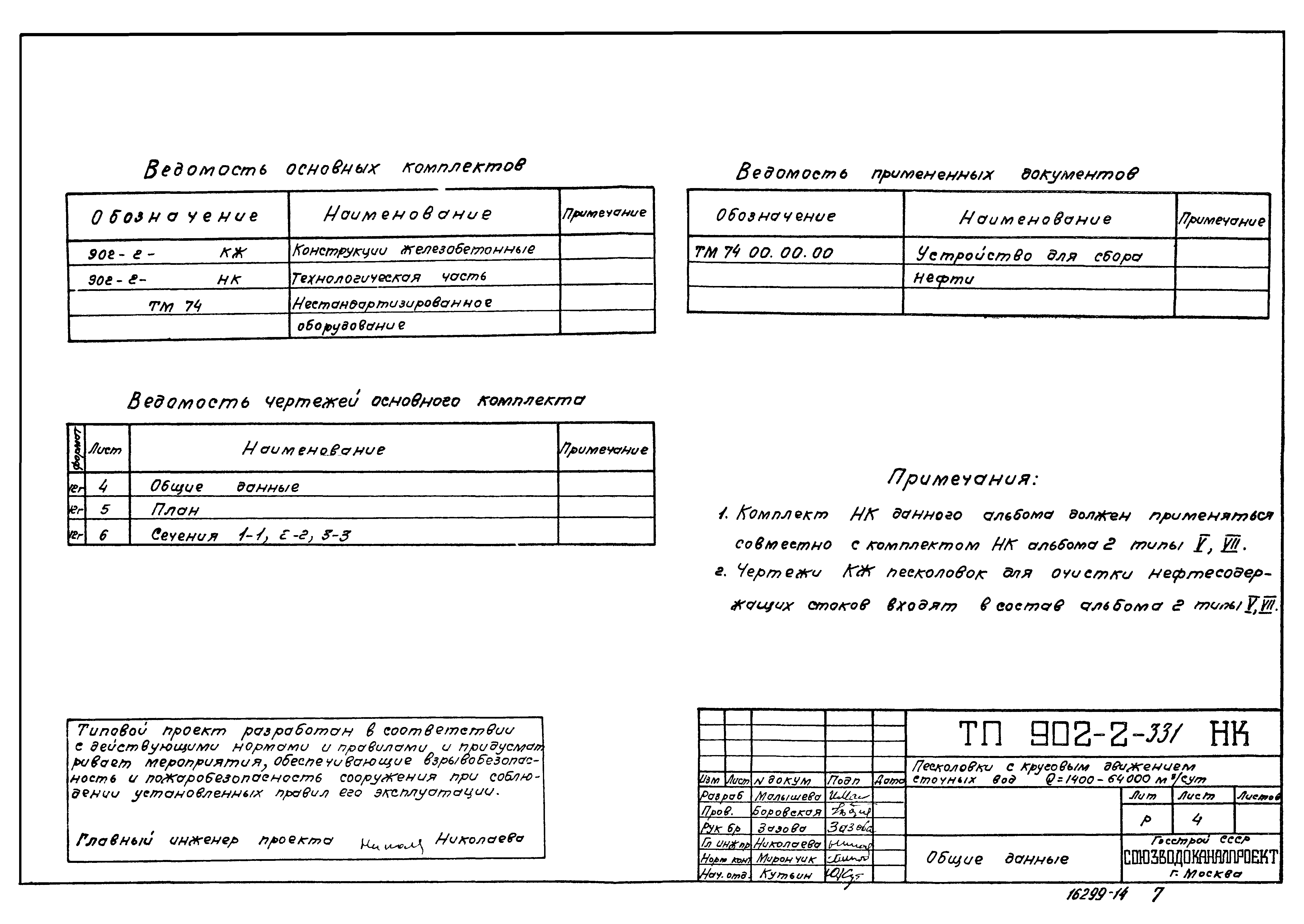 Типовой проект 902-2-331
