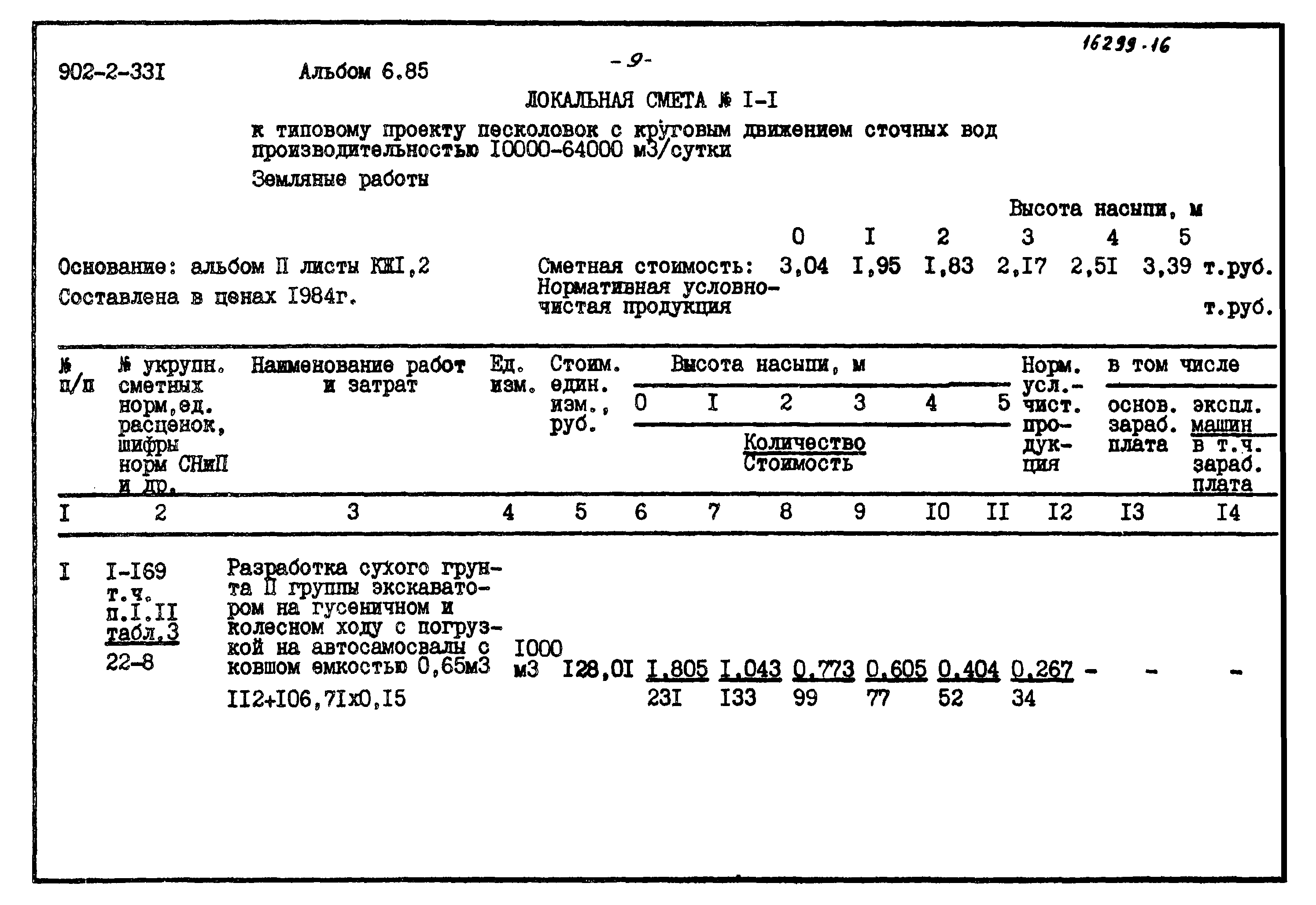 Типовой проект 902-2-331
