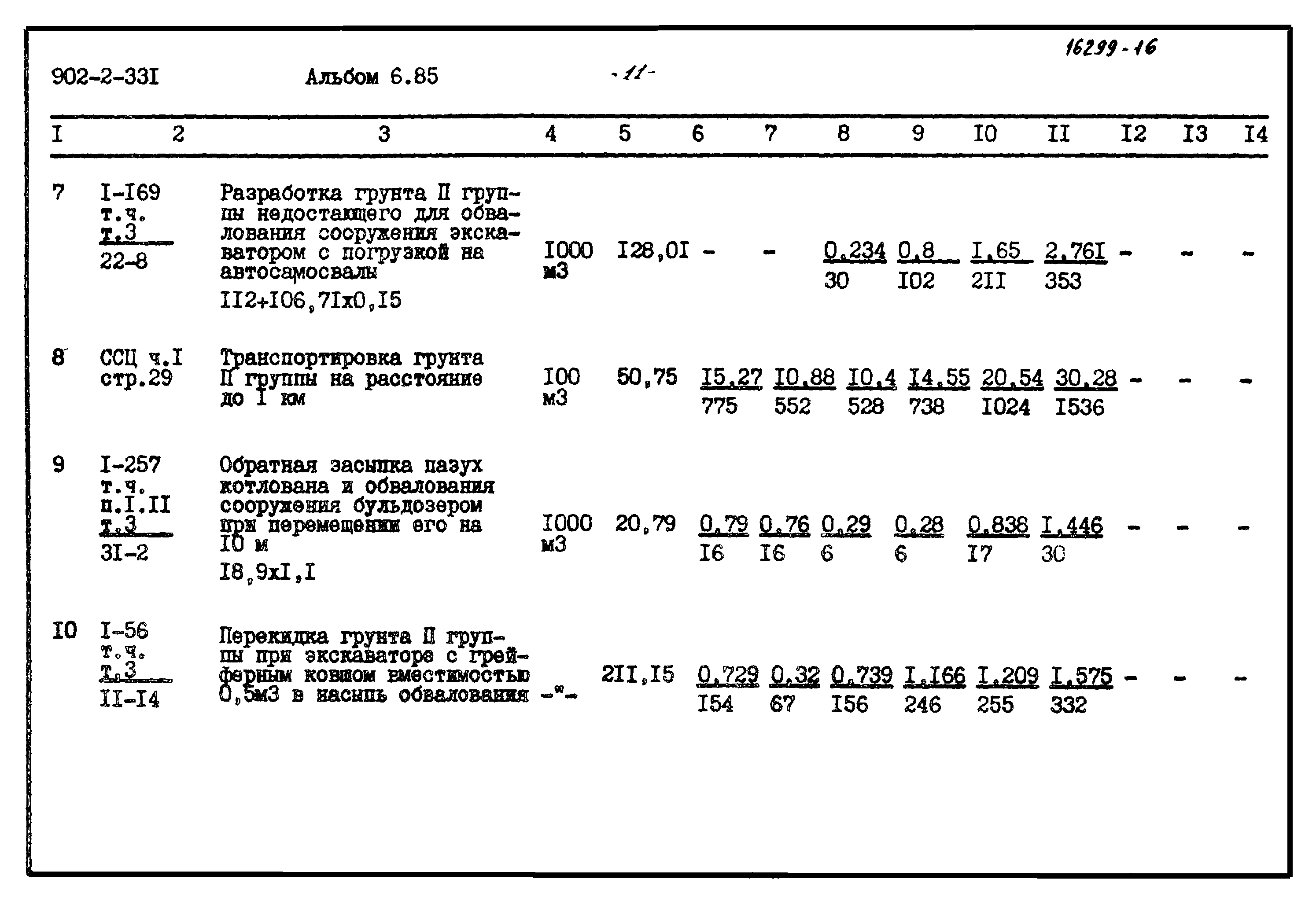 Типовой проект 902-2-331