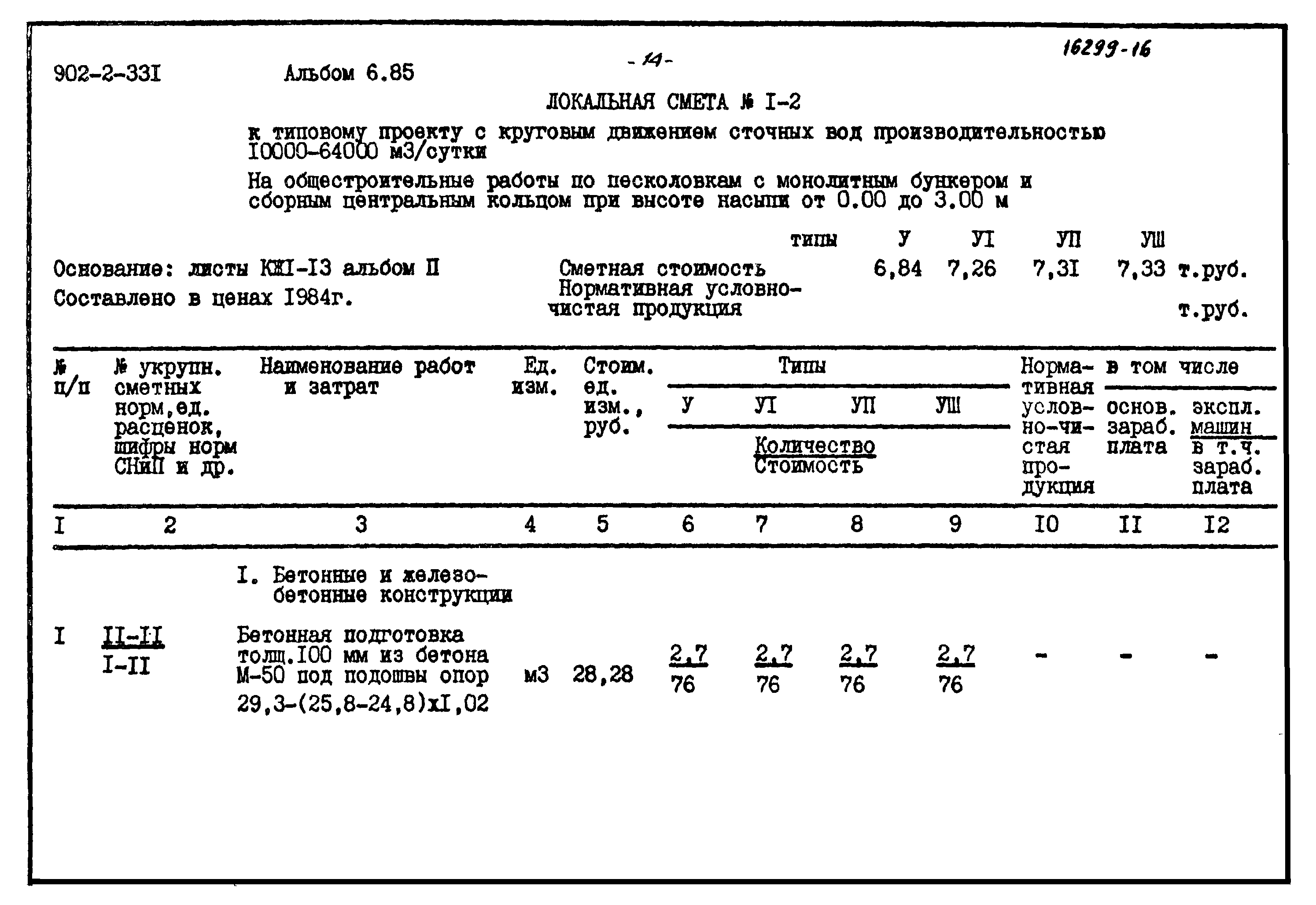 Типовой проект 902-2-331