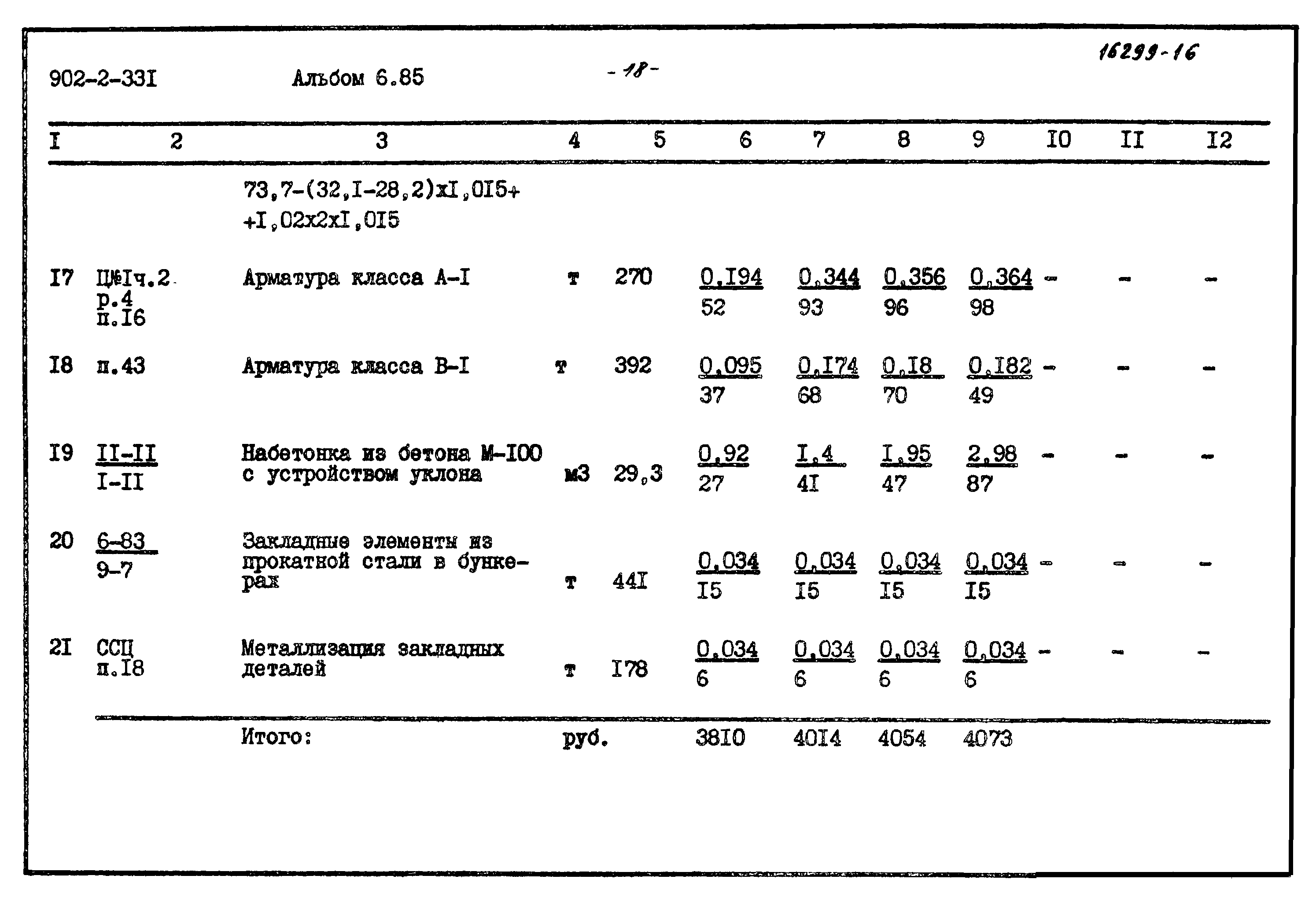 Типовой проект 902-2-331