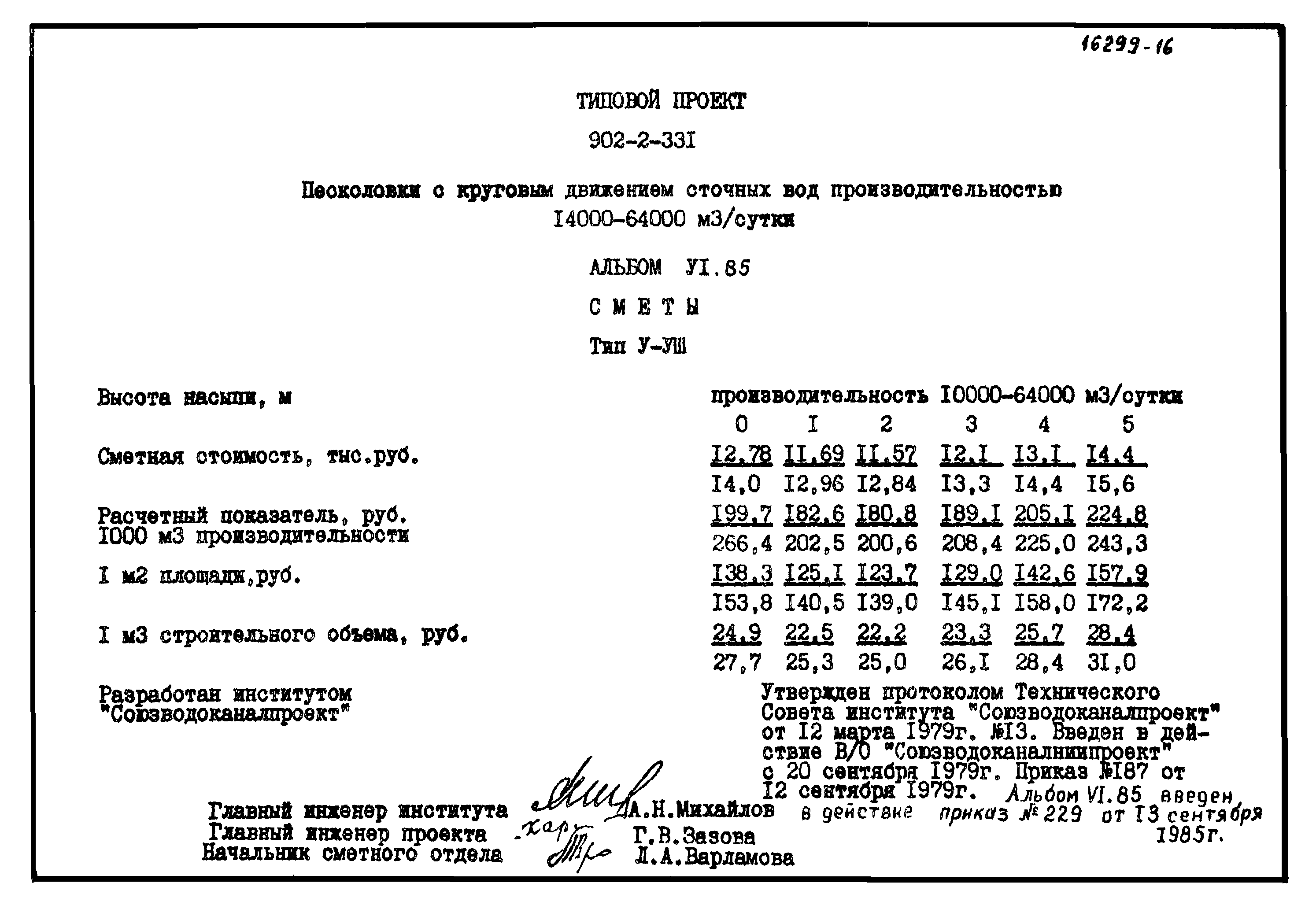 Типовой проект 902-2-331