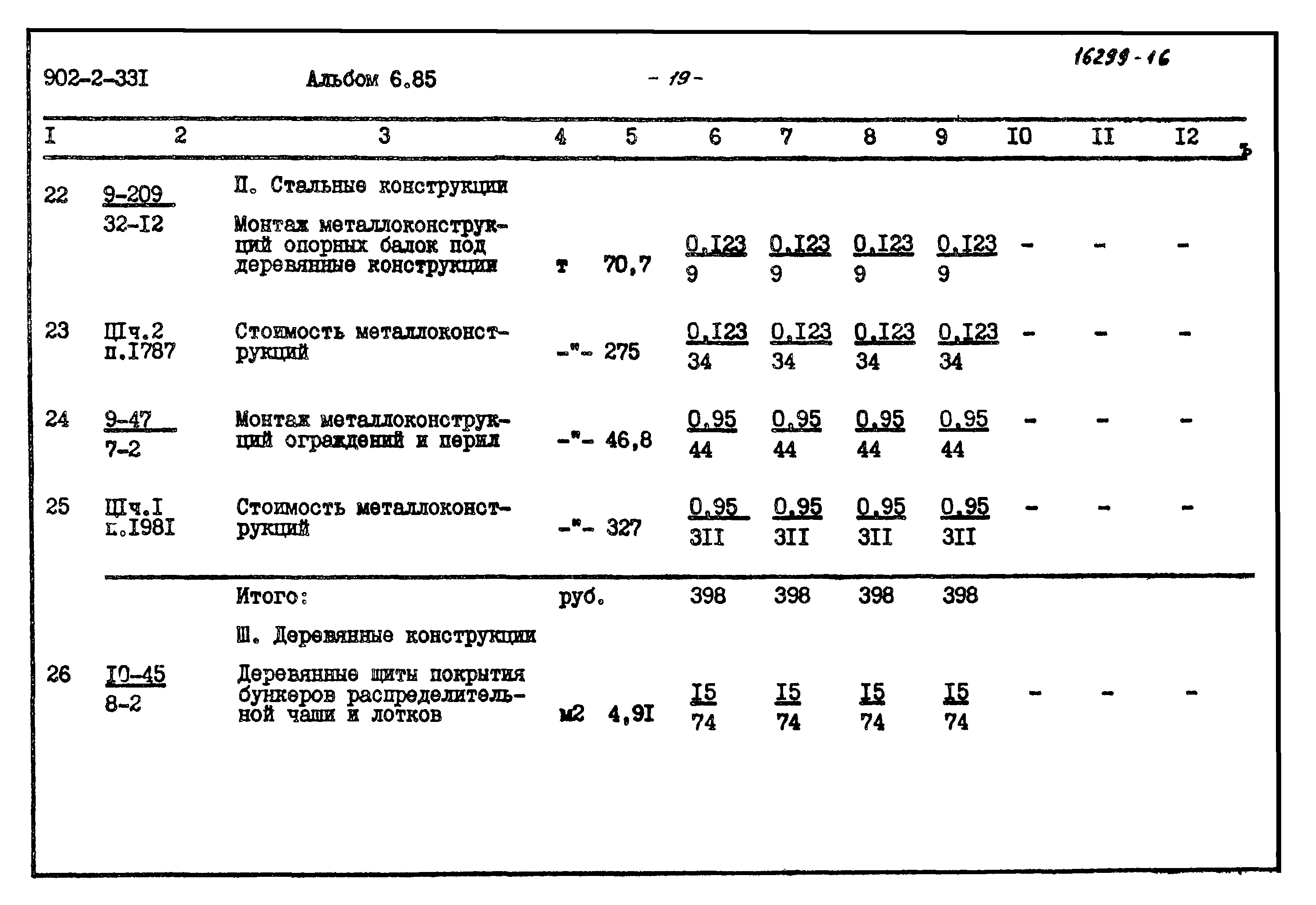 Типовой проект 902-2-331