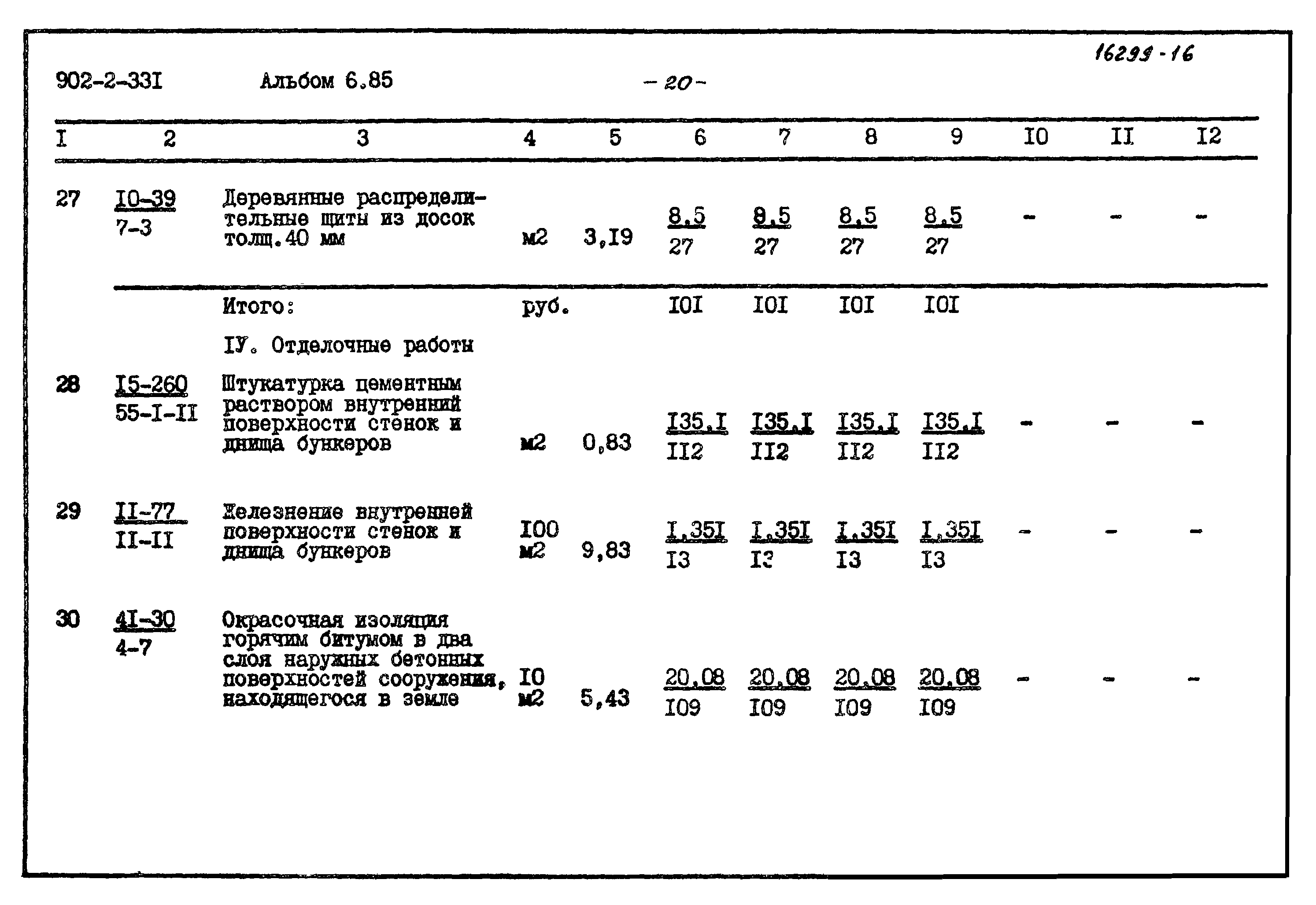 Типовой проект 902-2-331