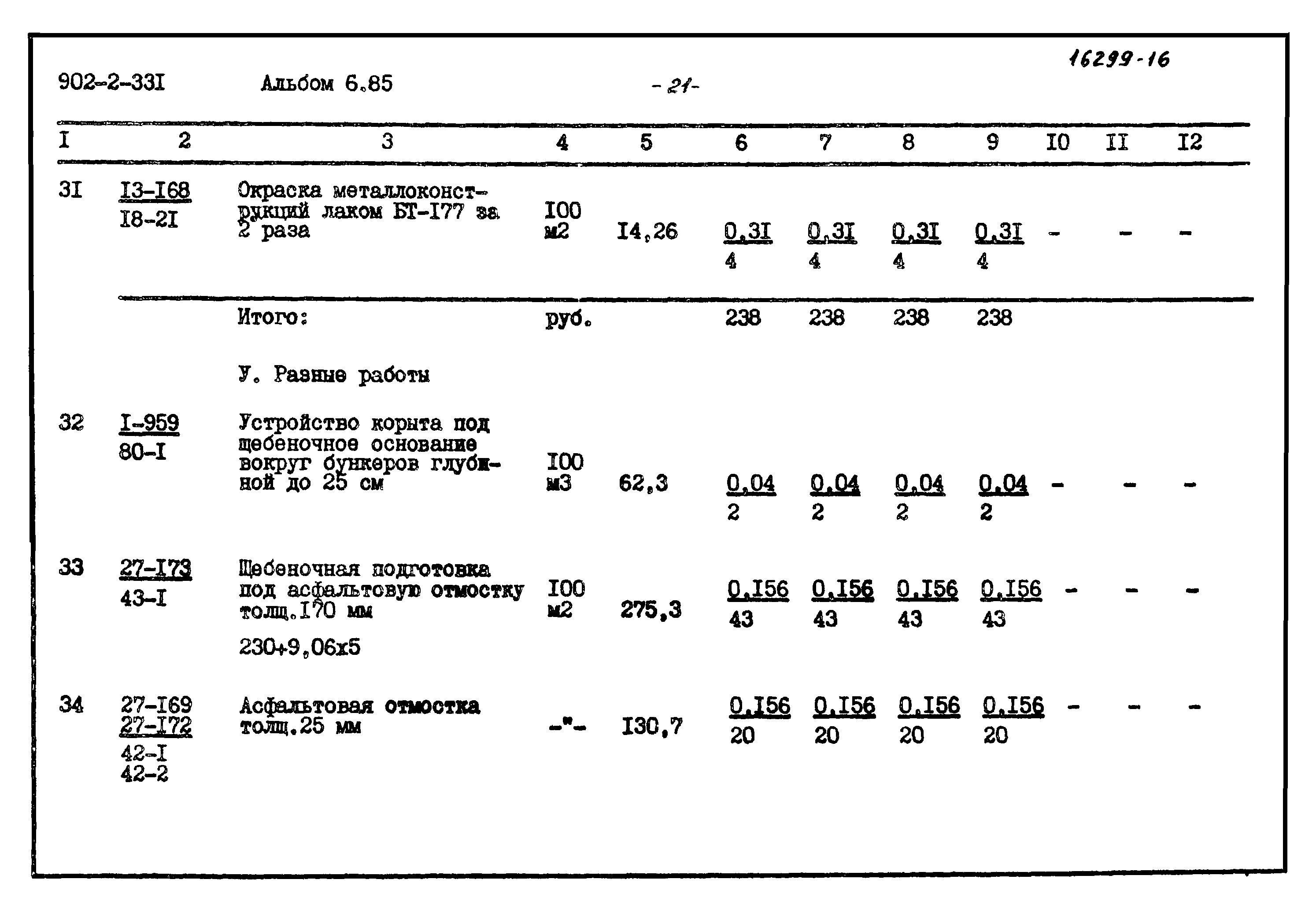 Типовой проект 902-2-331