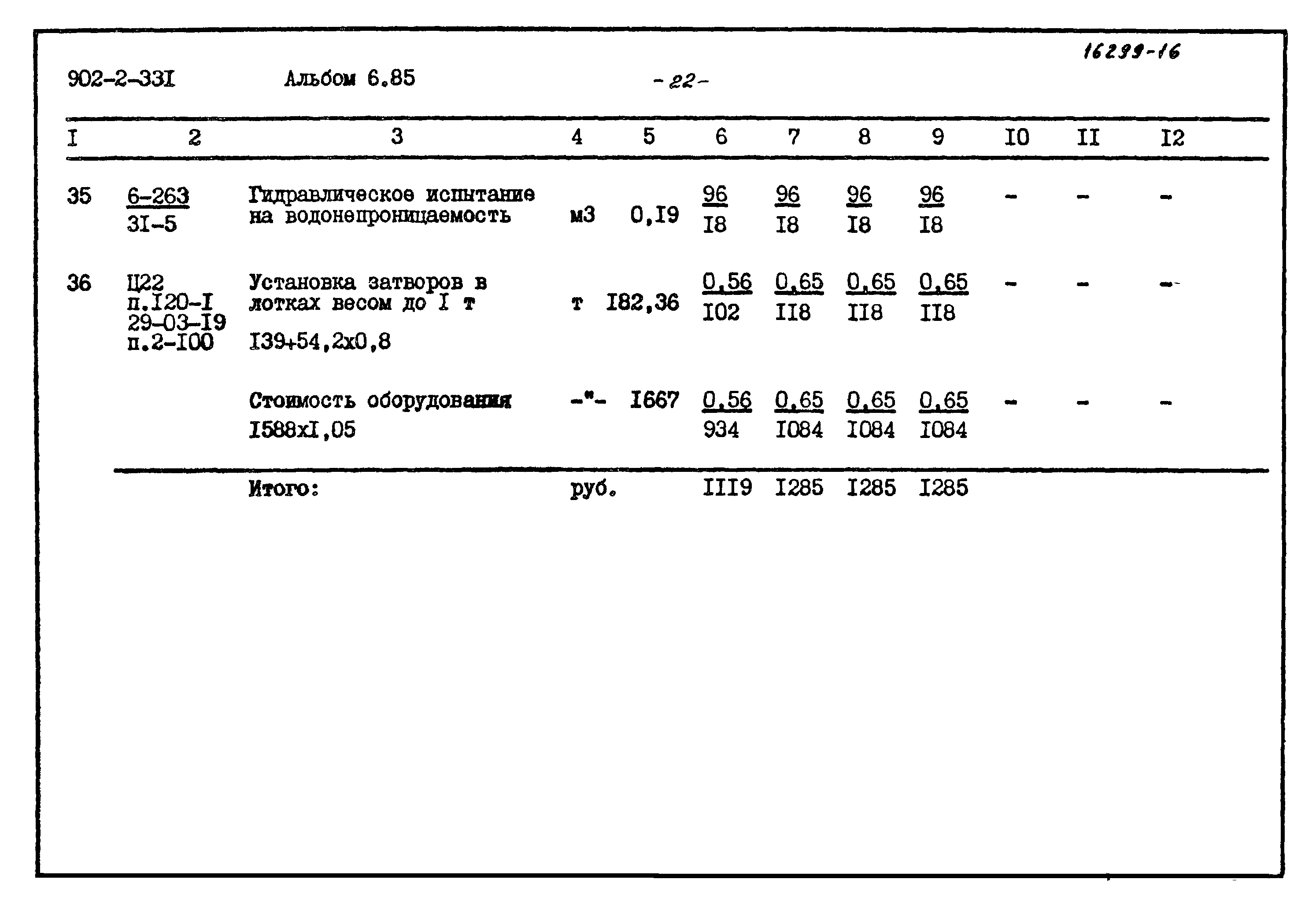 Типовой проект 902-2-331