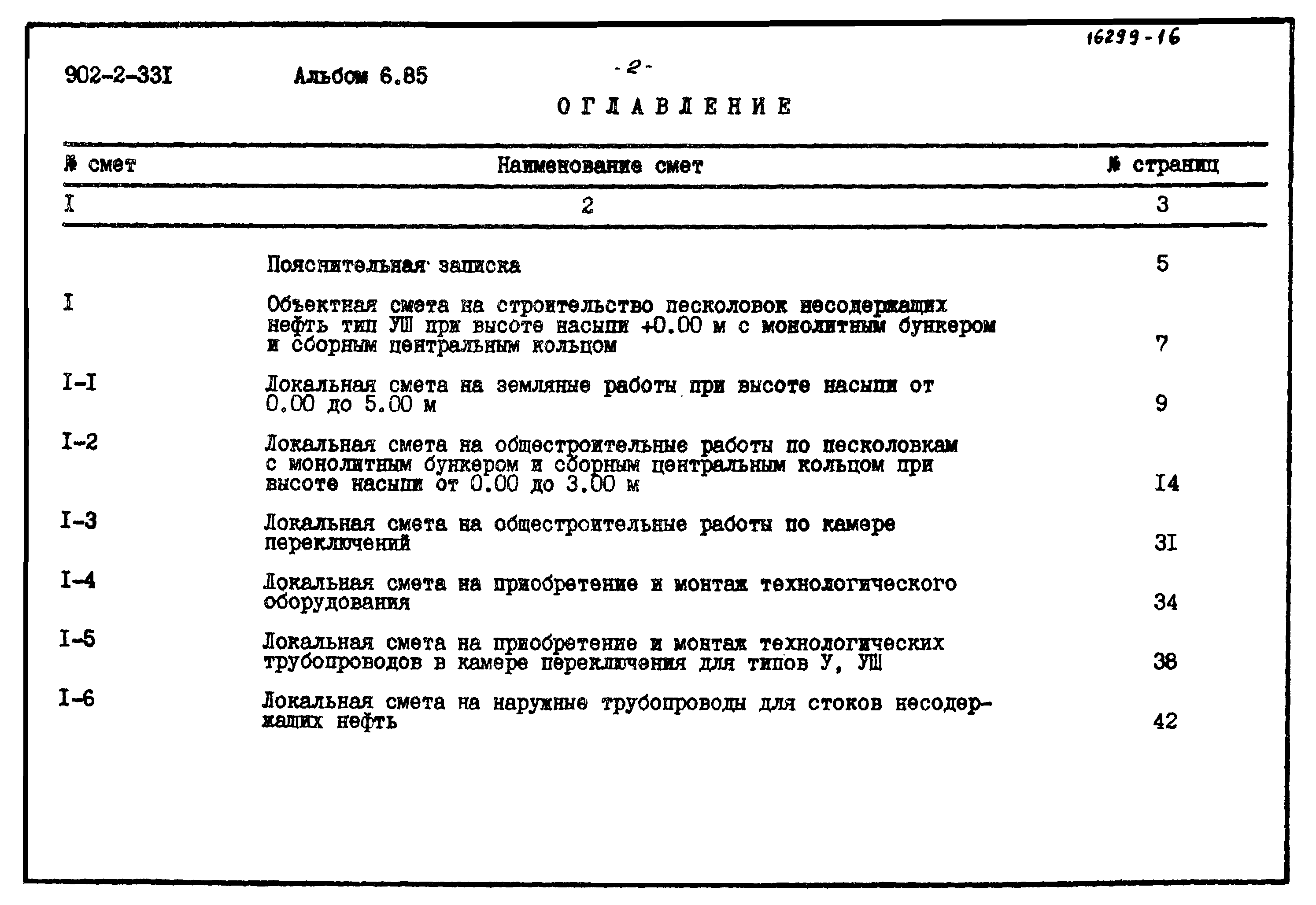 Типовой проект 902-2-331