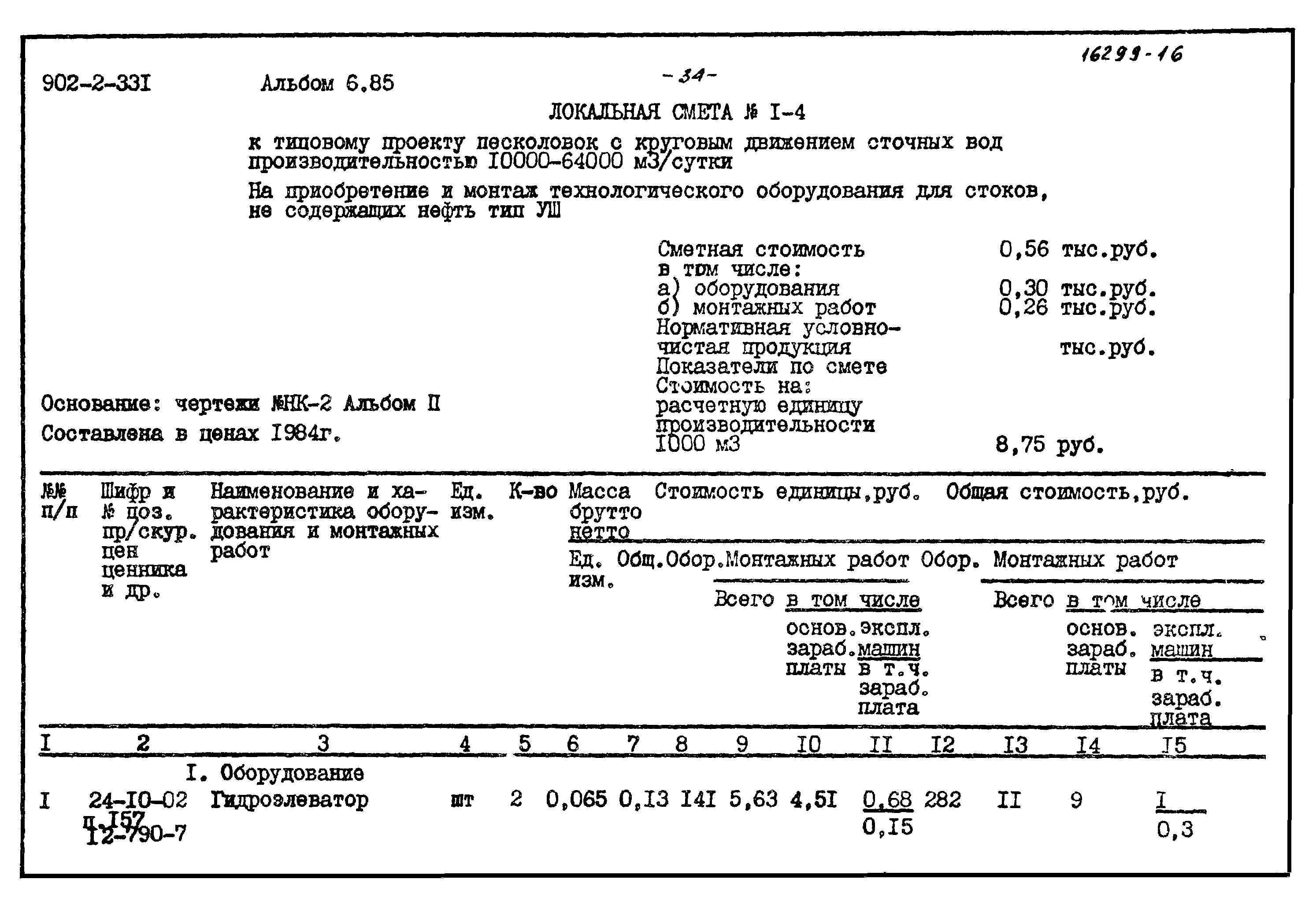 Типовой проект 902-2-331